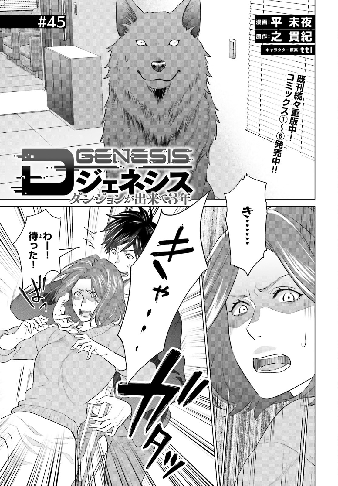 D Genesis: Dungeon ga Dekite 3-nen Chap 45 - Next Chap 46