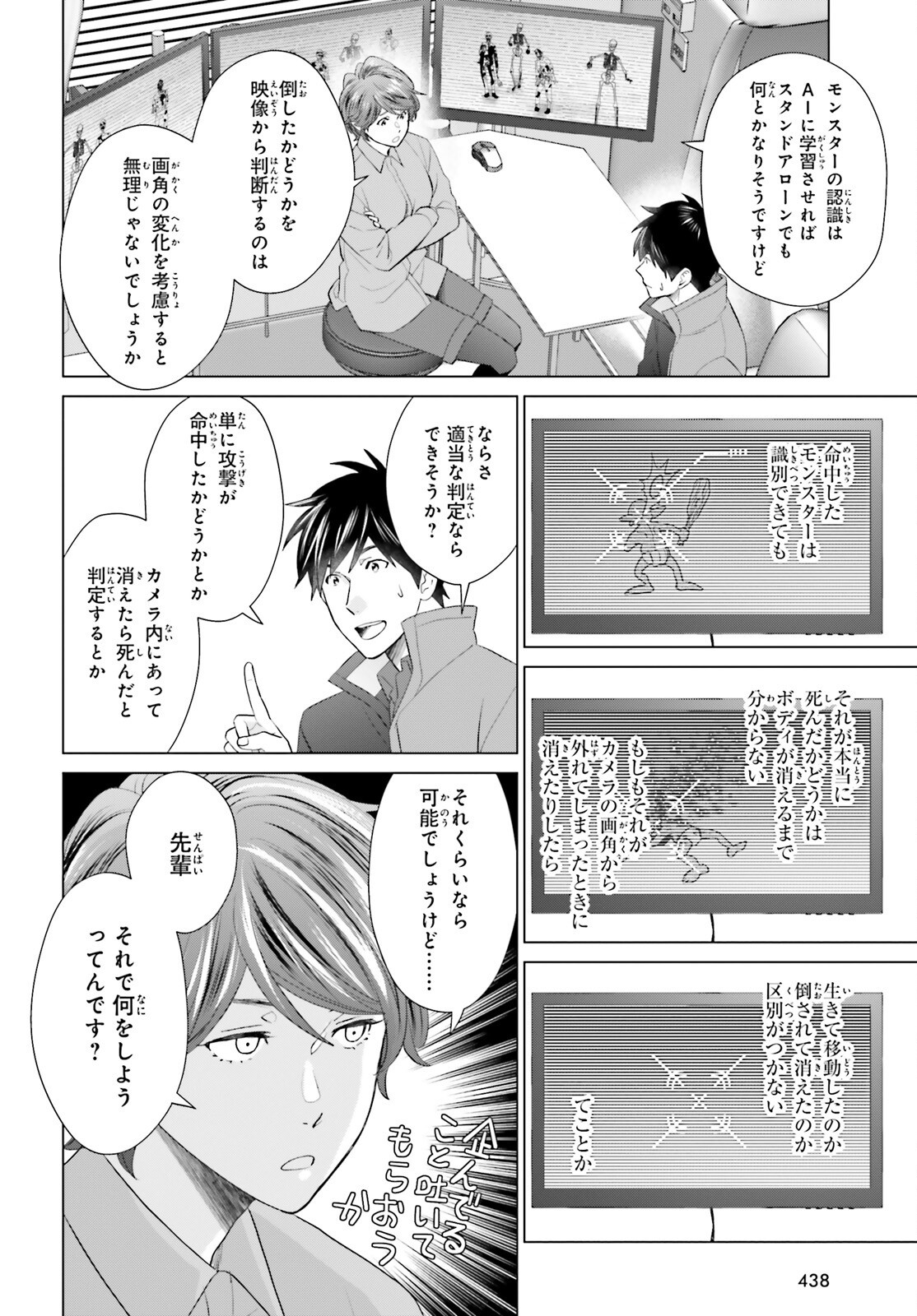 D Genesis: Dungeon ga Dekite 3-nen Chap 45 - Next Chap 46