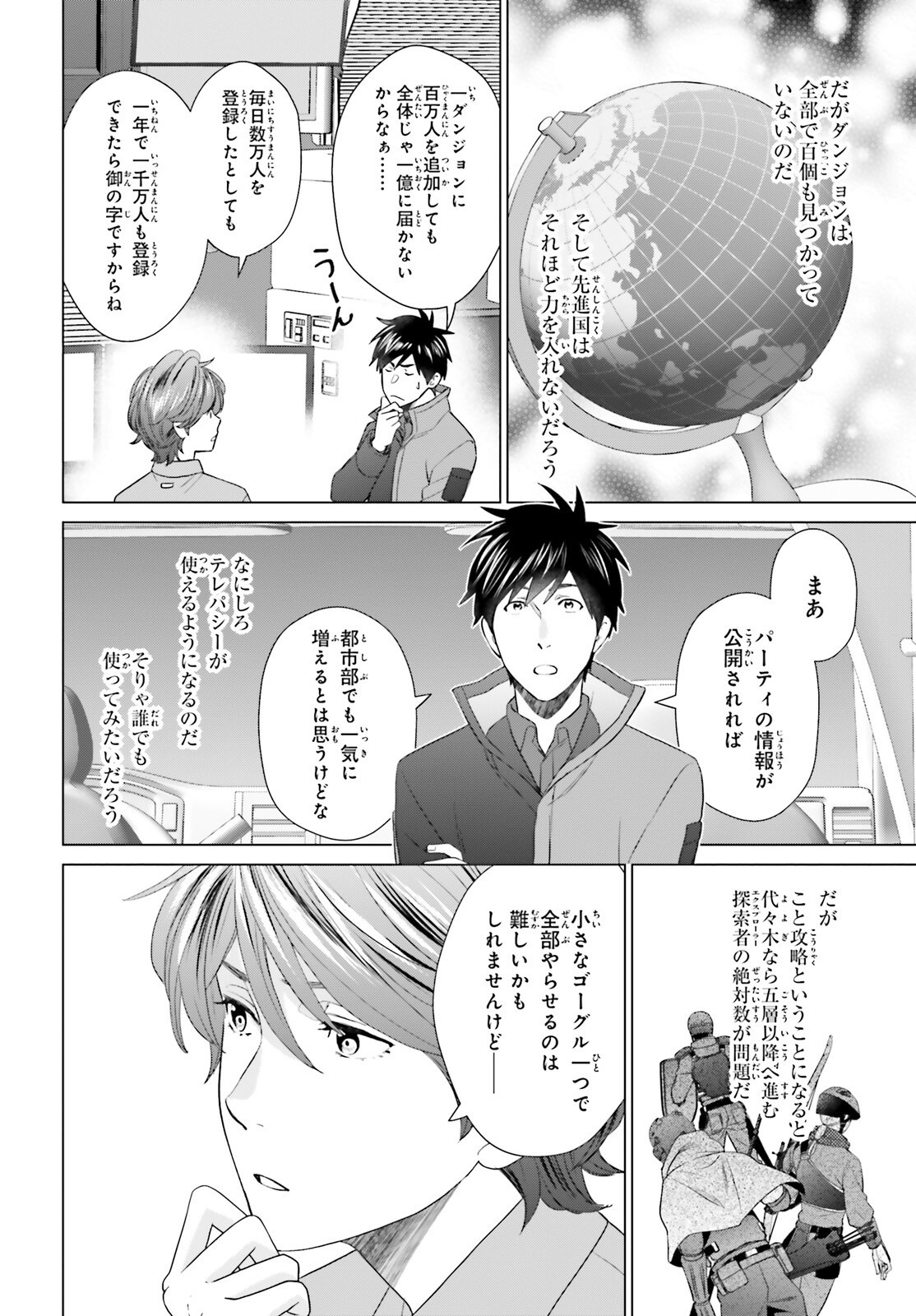 D Genesis: Dungeon ga Dekite 3-nen Chap 45 - Next Chap 46