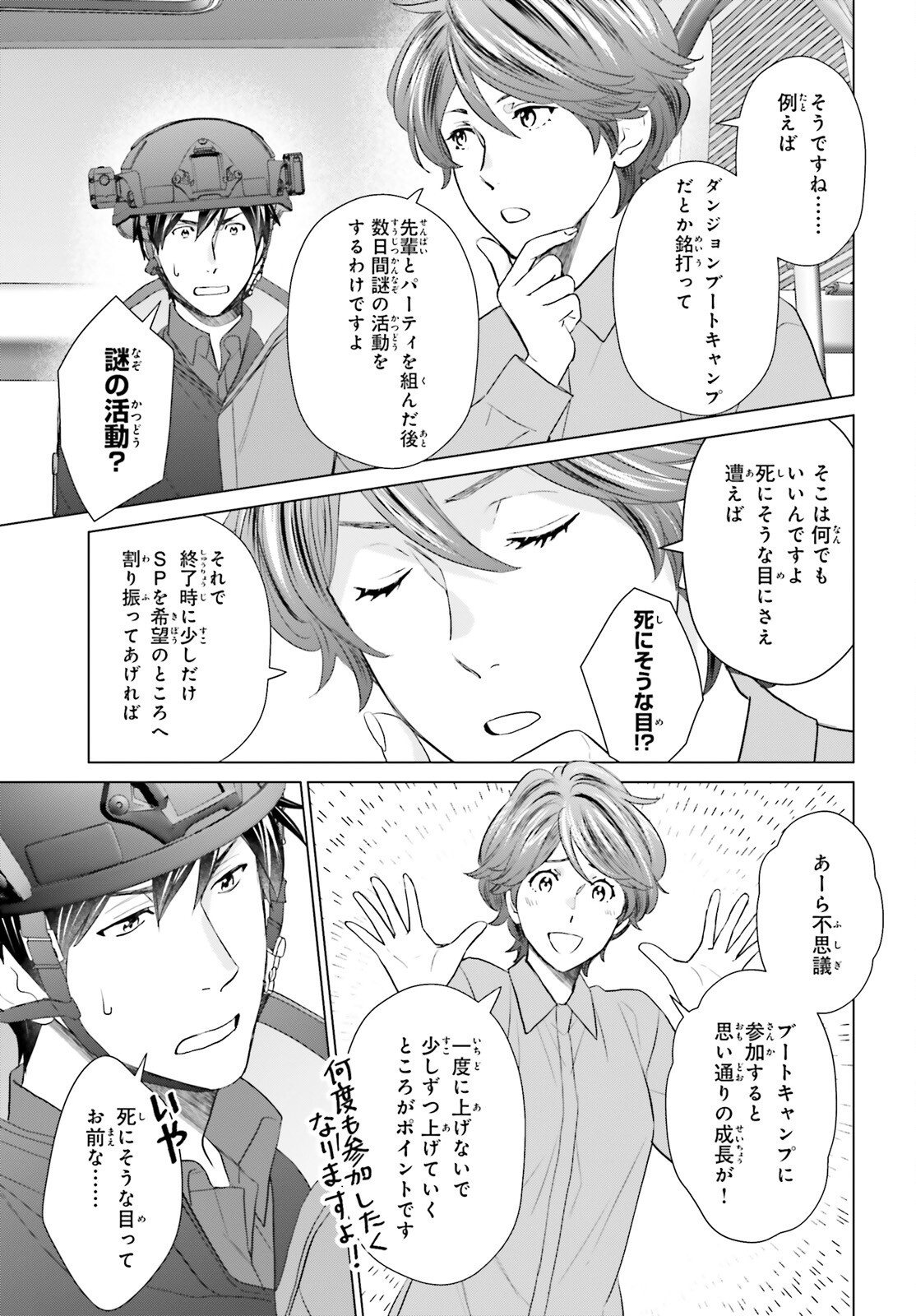 D Genesis: Dungeon ga Dekite 3-nen Chap 45 - Next Chap 46