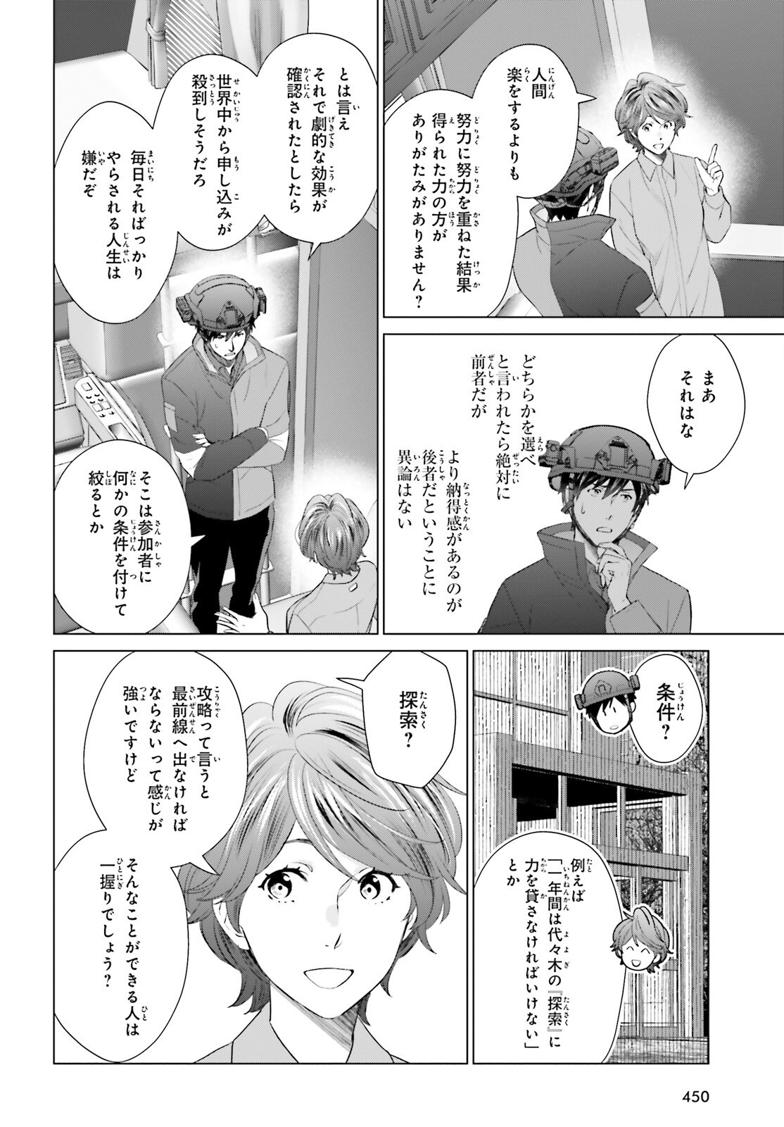 D Genesis: Dungeon ga Dekite 3-nen Chap 45 - Next Chap 46