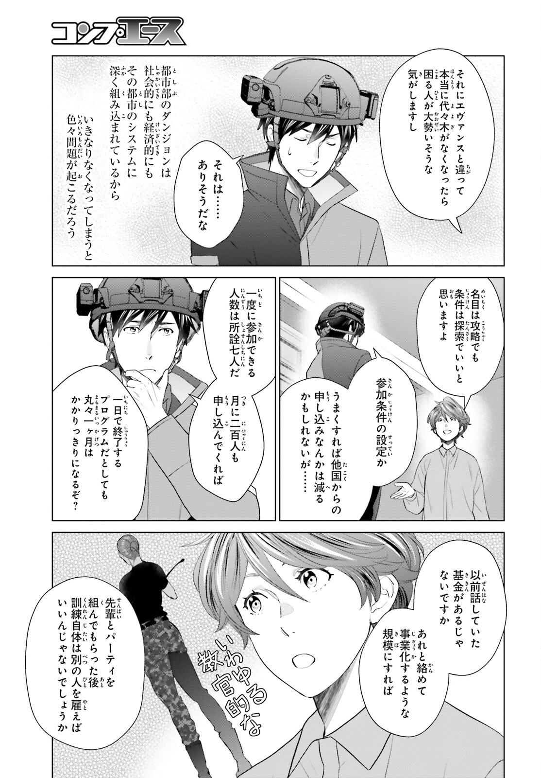 D Genesis: Dungeon ga Dekite 3-nen Chap 45 - Next Chap 46