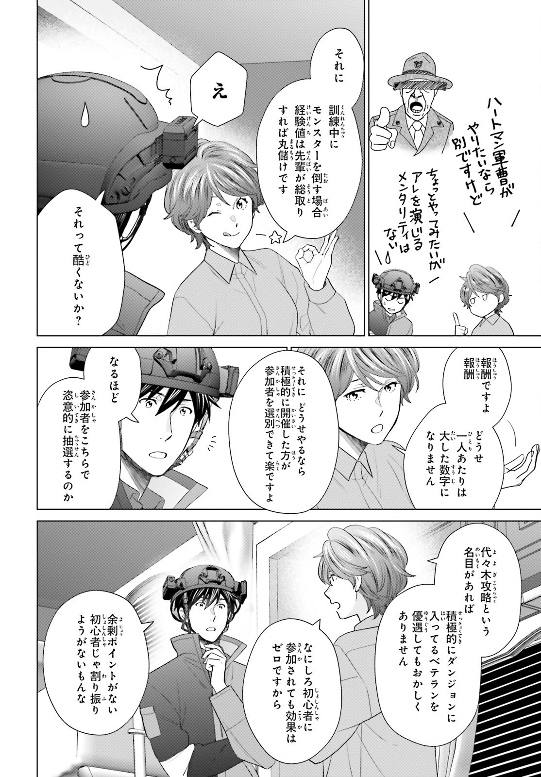 D Genesis: Dungeon ga Dekite 3-nen Chap 45 - Next Chap 46