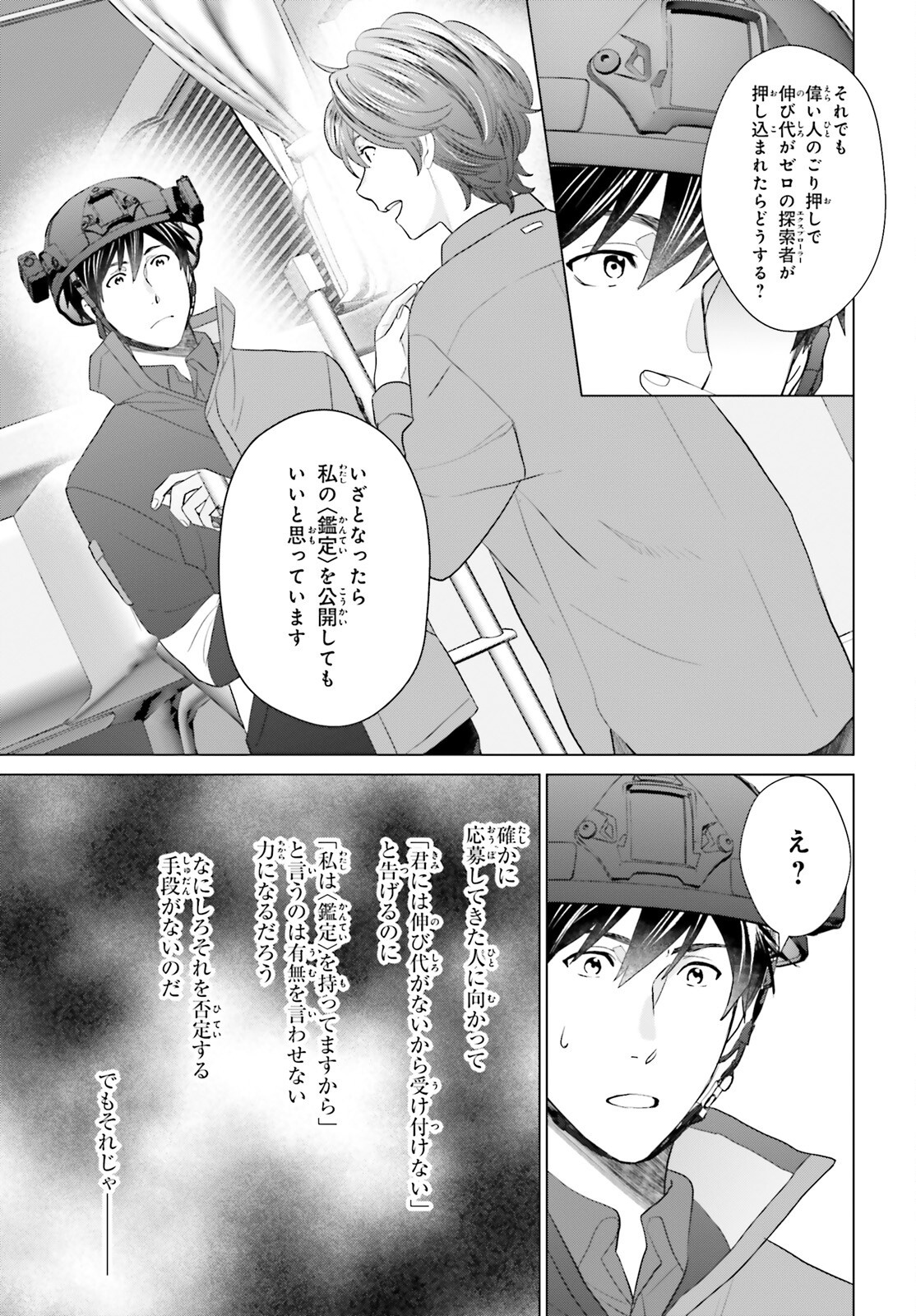 D Genesis: Dungeon ga Dekite 3-nen Chap 45 - Next Chap 46