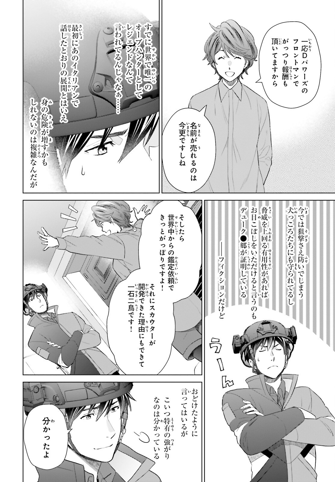 D Genesis: Dungeon ga Dekite 3-nen Chap 45 - Next Chap 46