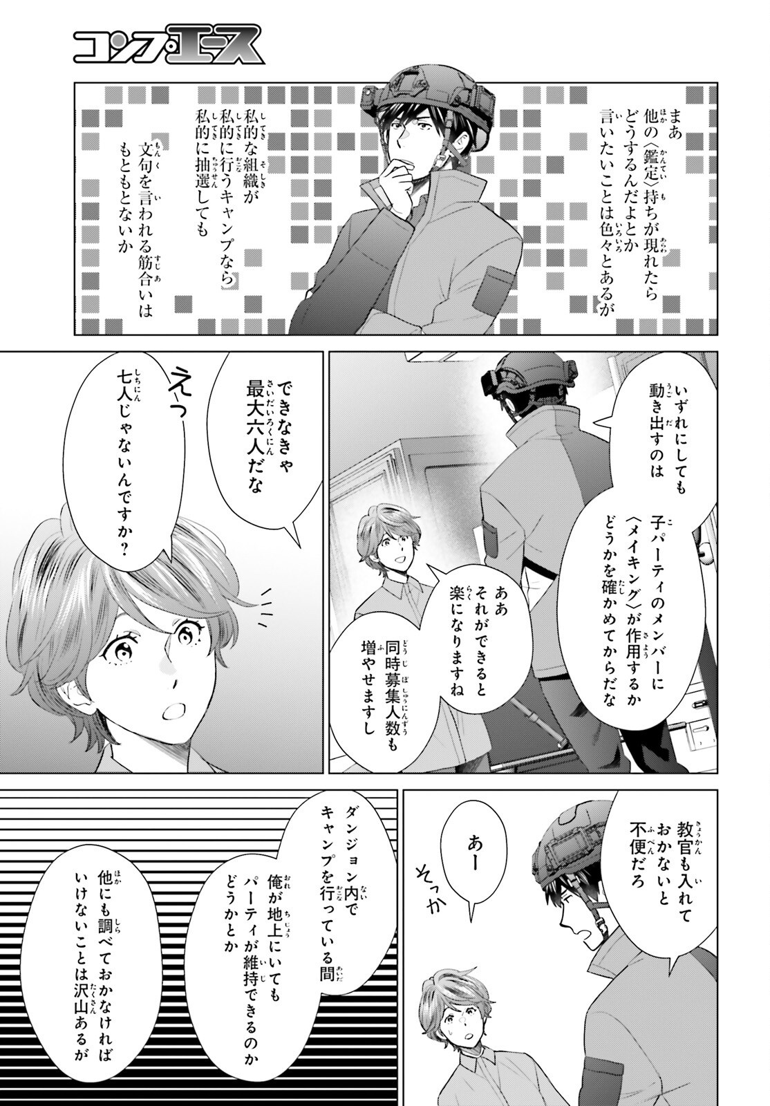 D Genesis: Dungeon ga Dekite 3-nen Chap 45 - Next Chap 46