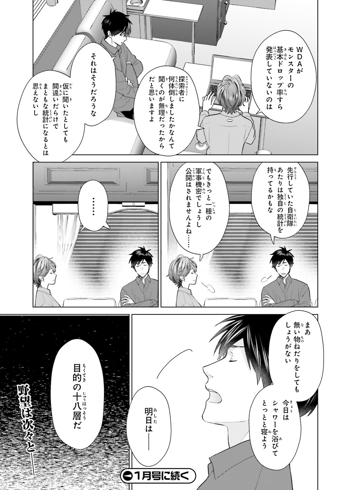 D Genesis: Dungeon ga Dekite 3-nen Chap 45 - Next Chap 46