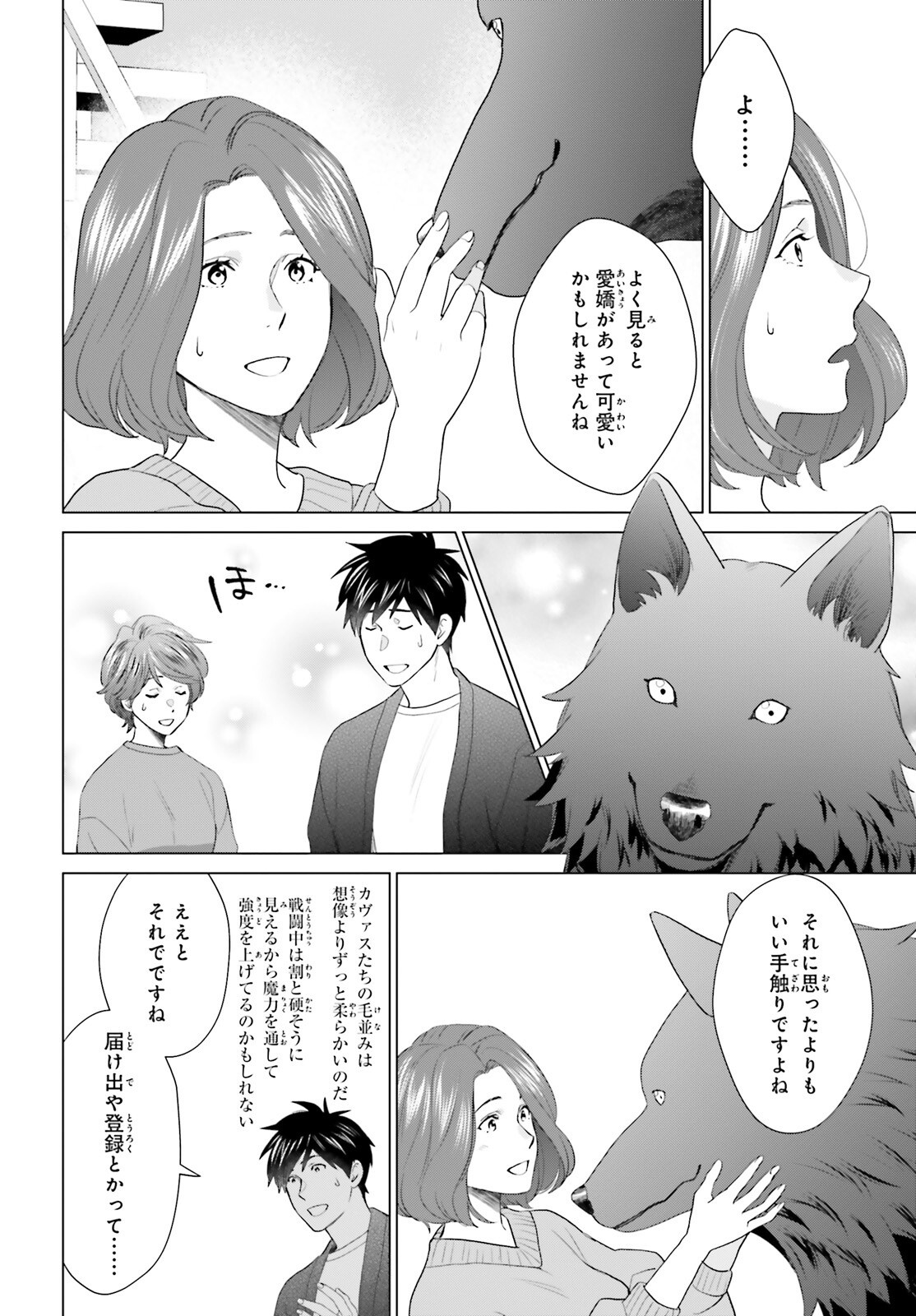 D Genesis: Dungeon ga Dekite 3-nen Chap 45 - Next Chap 46