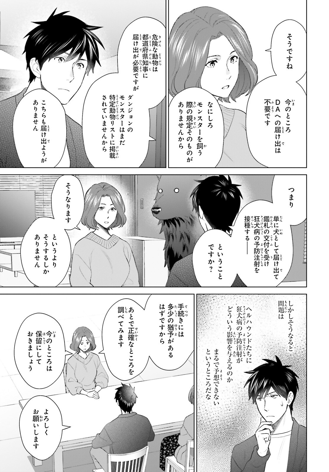 D Genesis: Dungeon ga Dekite 3-nen Chap 45 - Next Chap 46