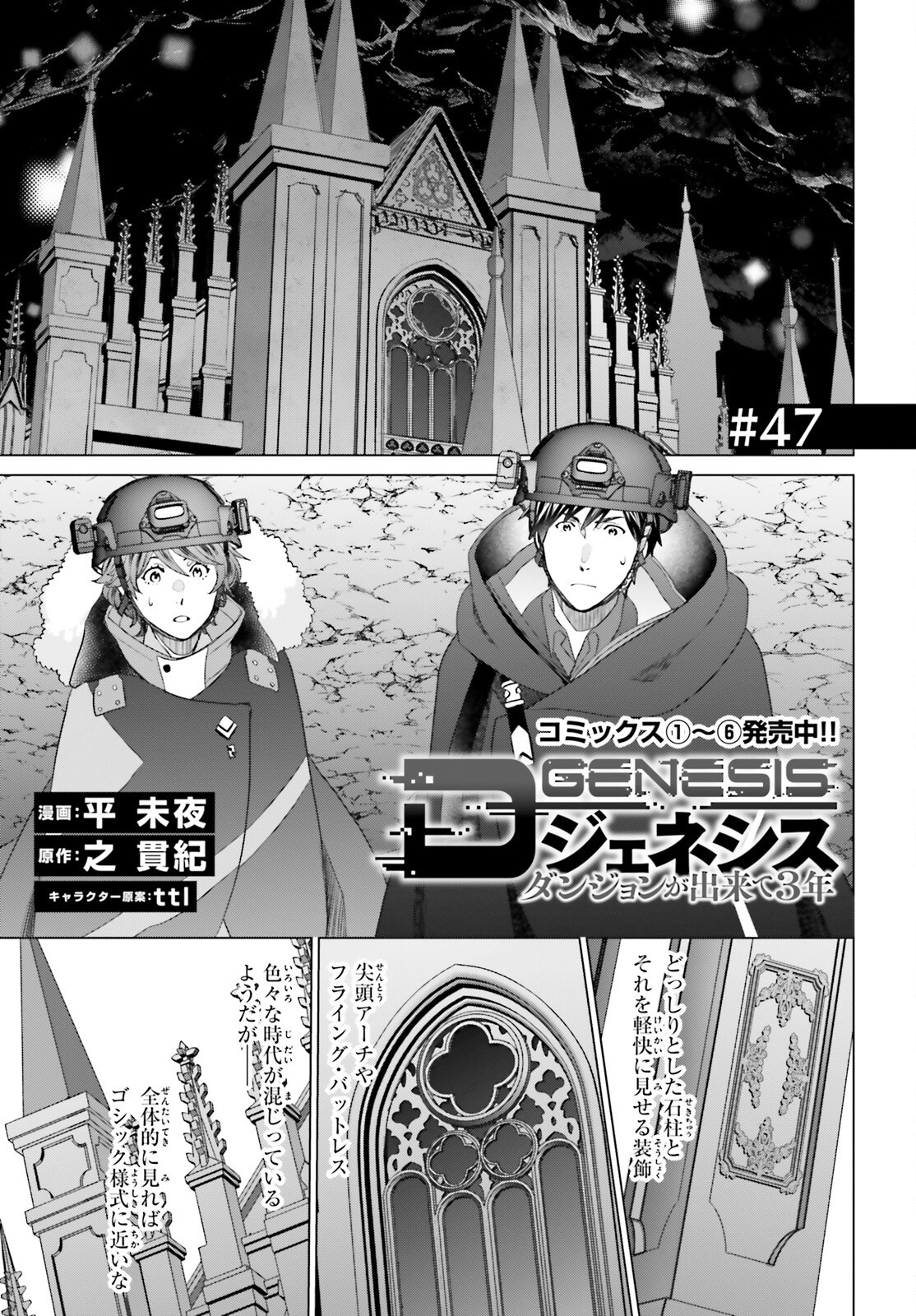 D Genesis: Dungeon ga Dekite 3-nen Chap 47 - Next Chap 48