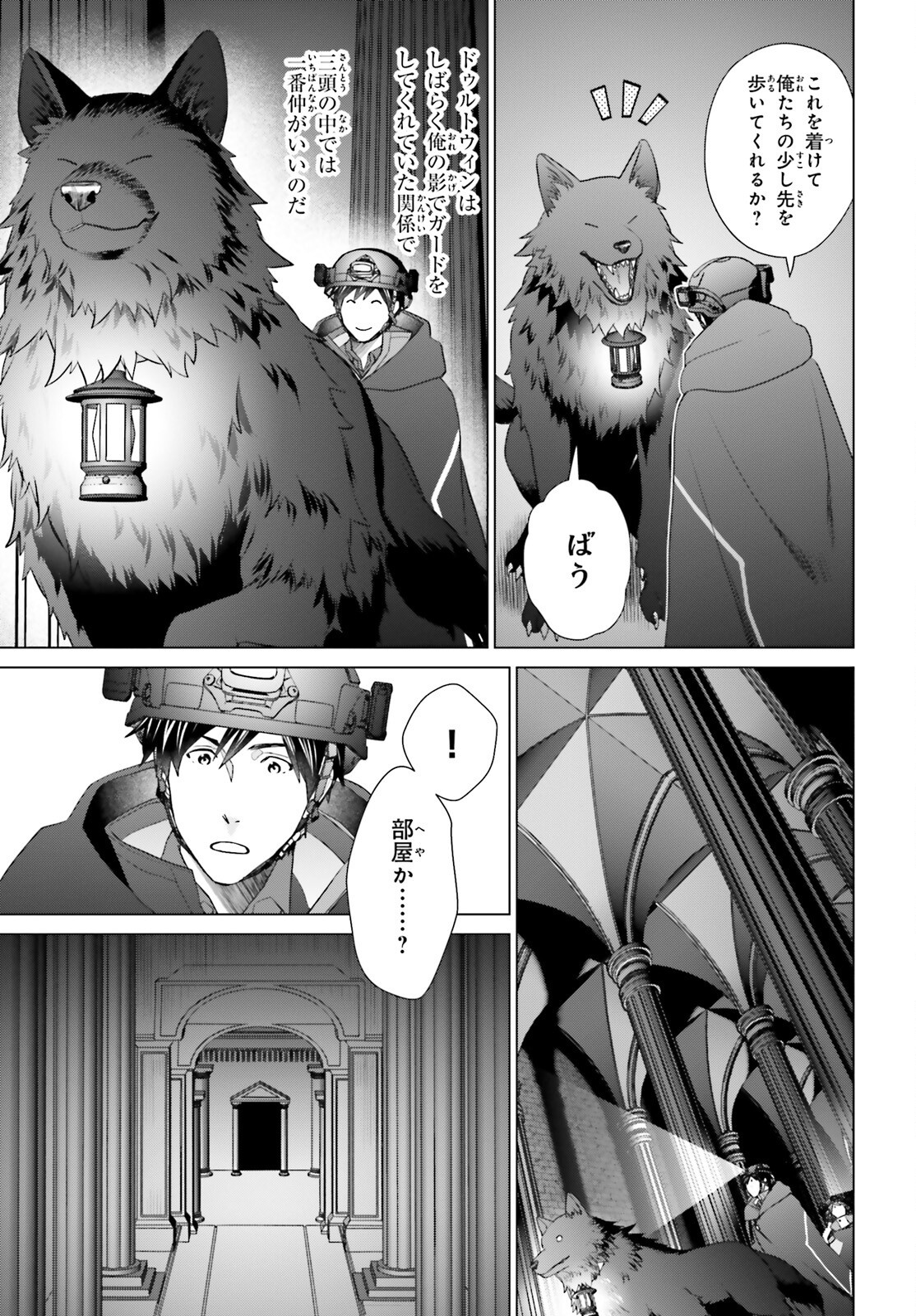 D Genesis: Dungeon ga Dekite 3-nen Chap 47 - Next Chap 48