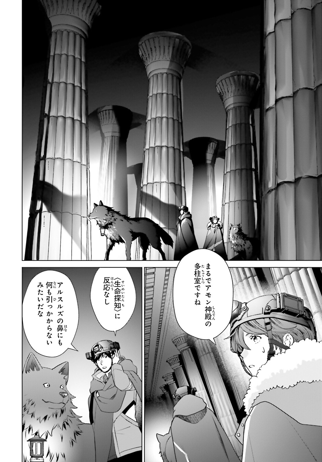 D Genesis: Dungeon ga Dekite 3-nen Chap 47 - Next Chap 48