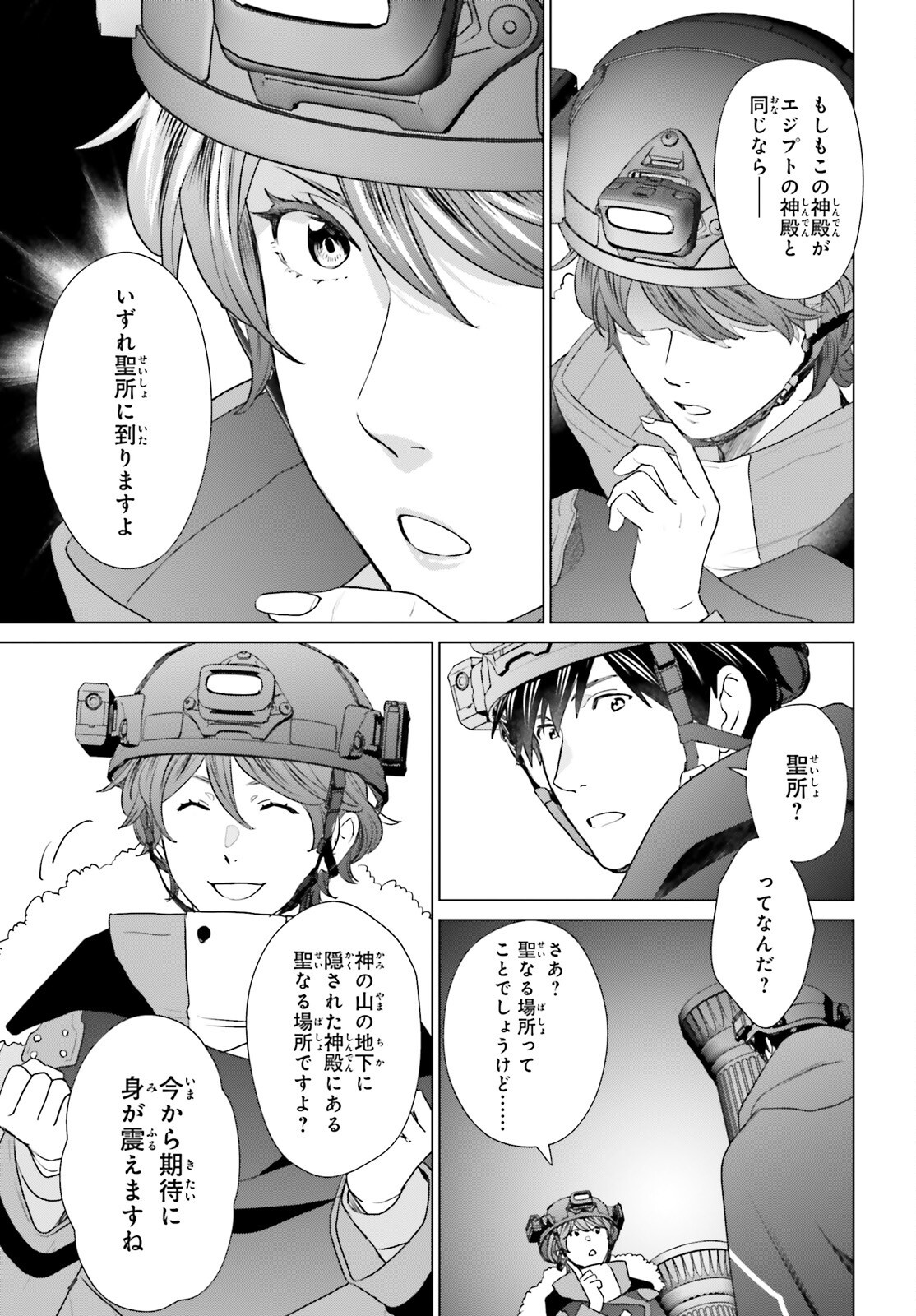 D Genesis: Dungeon ga Dekite 3-nen Chap 47 - Next Chap 48