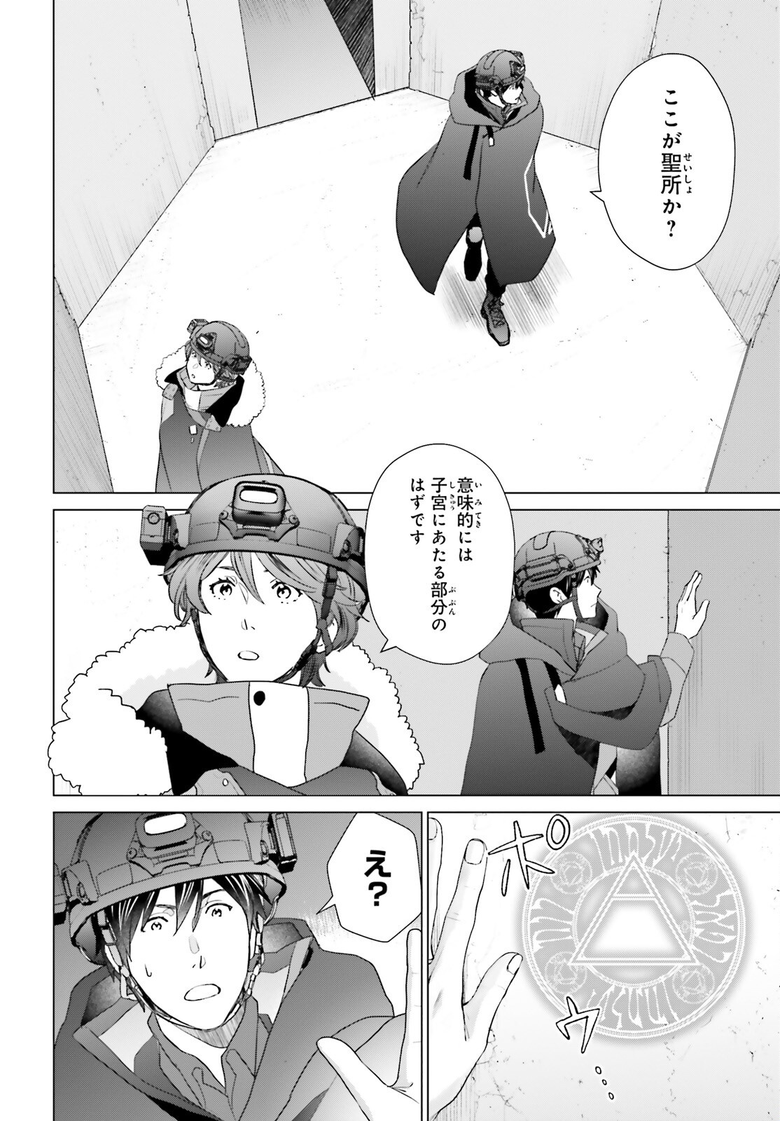 D Genesis: Dungeon ga Dekite 3-nen Chap 47 - Next Chap 48