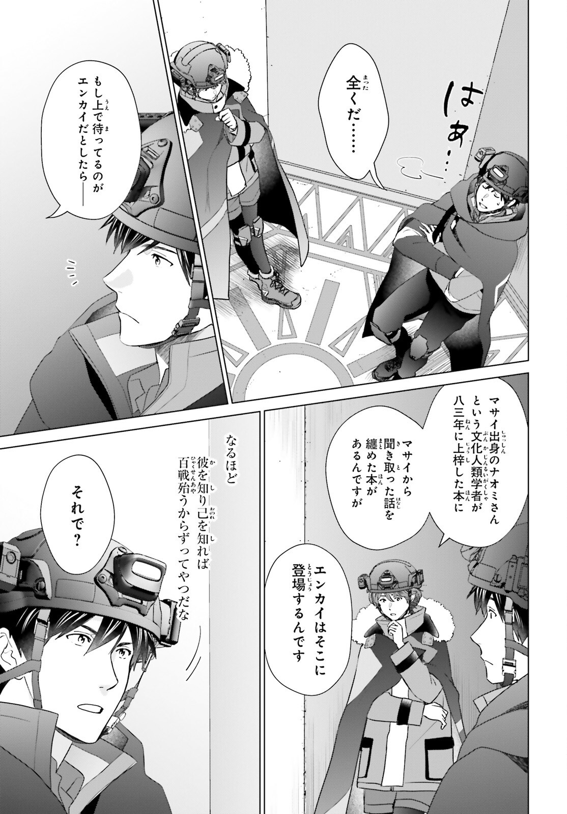 D Genesis: Dungeon ga Dekite 3-nen Chap 47 - Next Chap 48