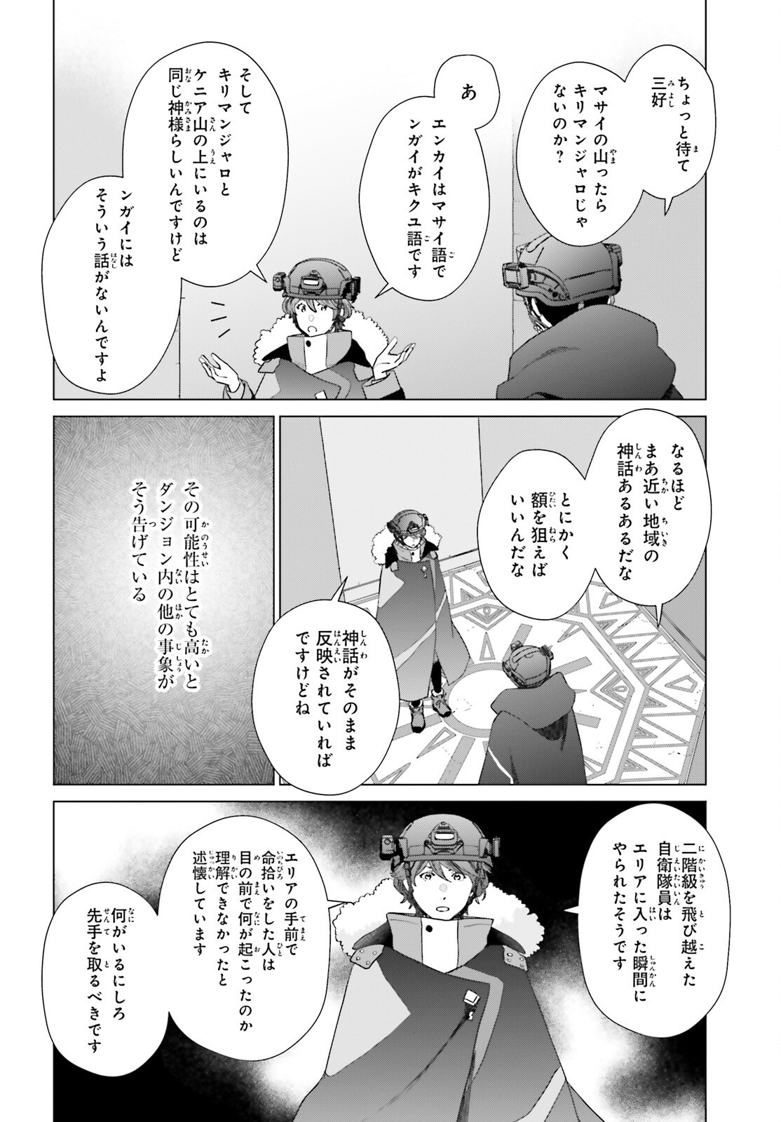 D Genesis: Dungeon ga Dekite 3-nen Chap 47 - Next Chap 48