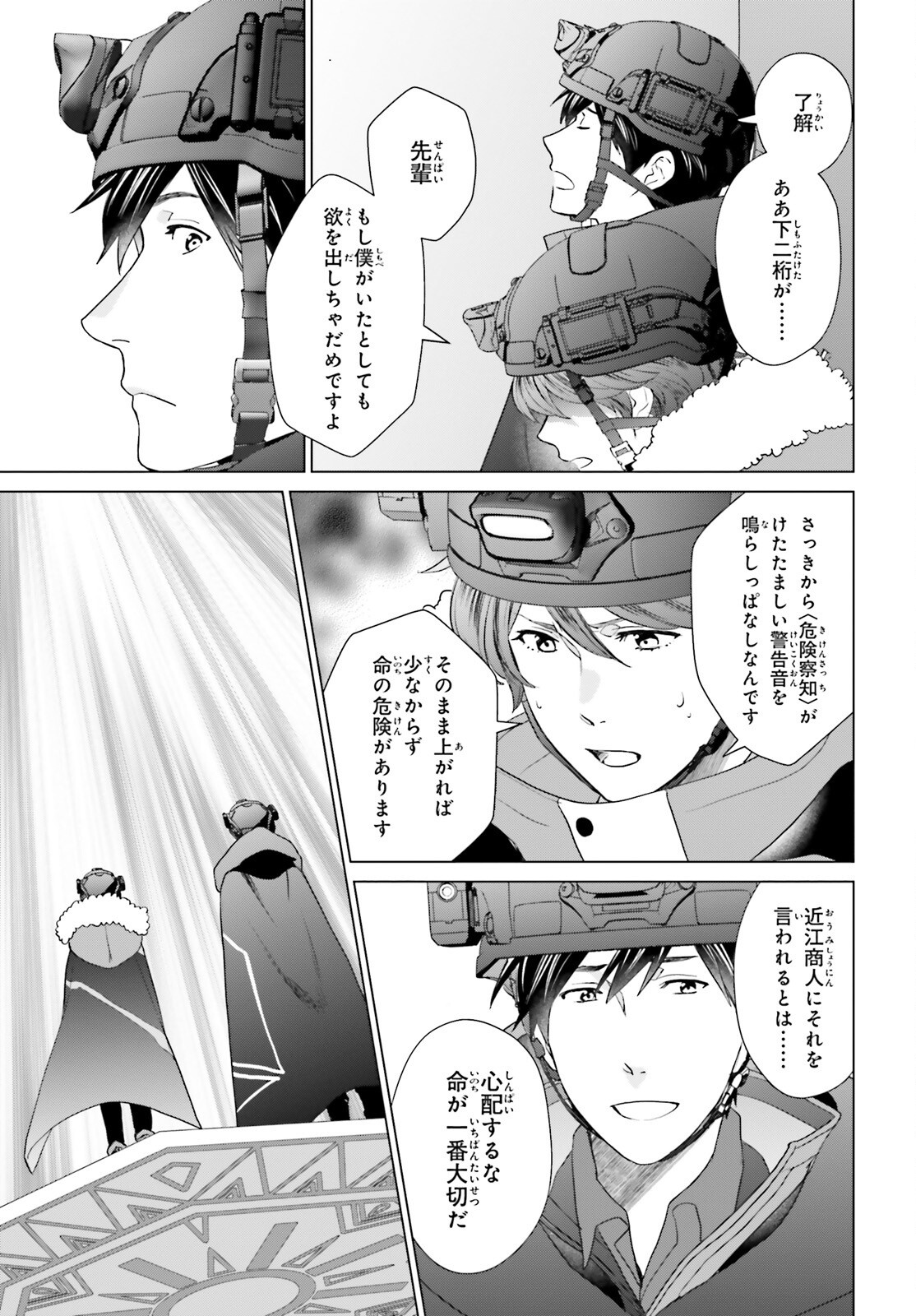 D Genesis: Dungeon ga Dekite 3-nen Chap 47 - Next Chap 48