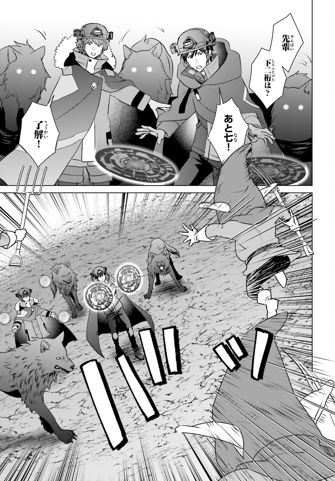 D Genesis: Dungeon ga Dekite 3-nen Chap 47 - Next Chap 48