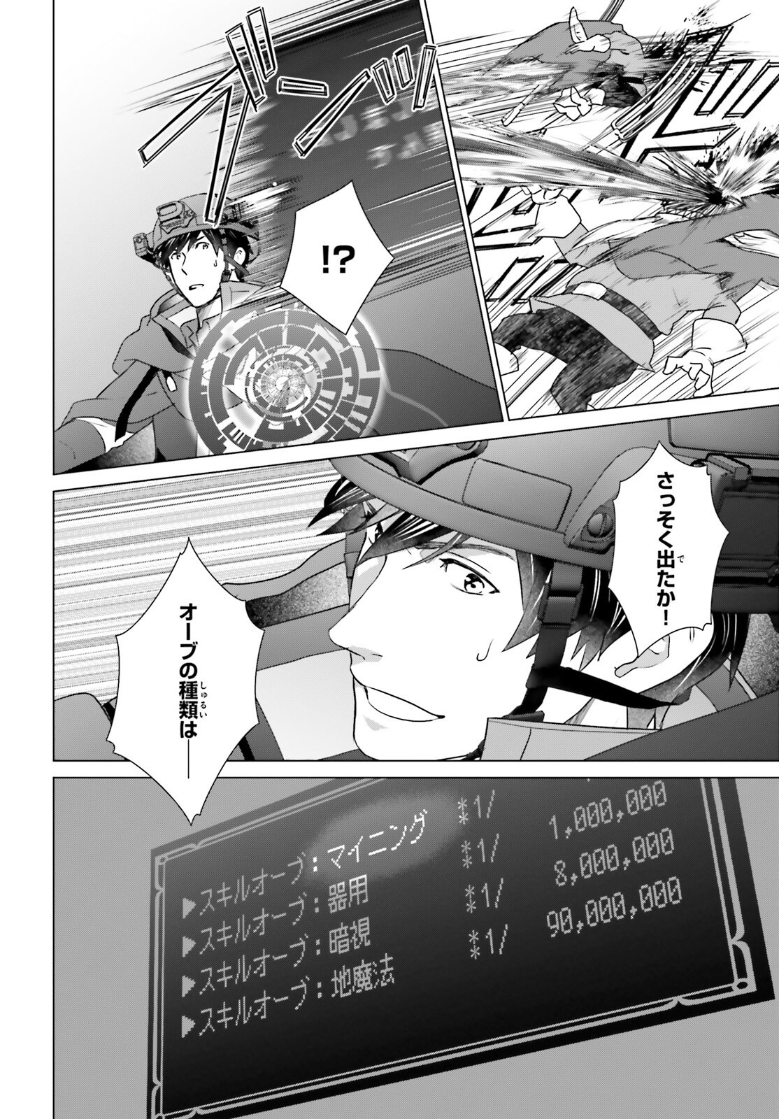 D Genesis: Dungeon ga Dekite 3-nen Chap 47 - Next Chap 48