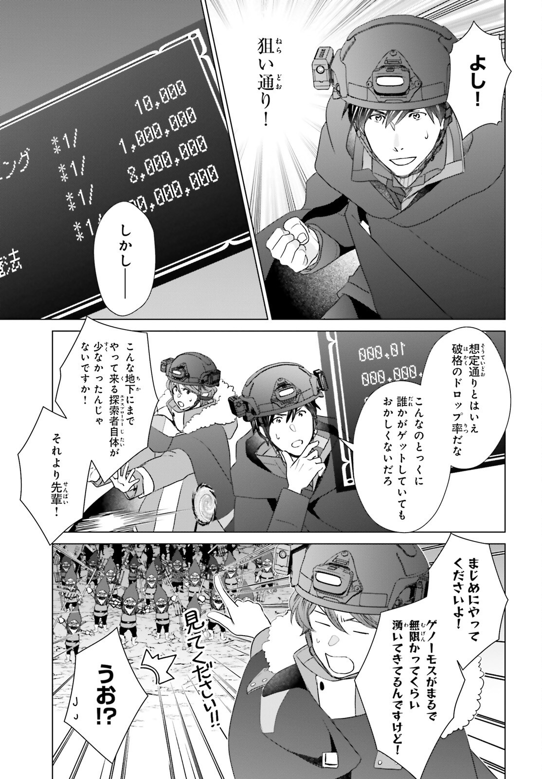 D Genesis: Dungeon ga Dekite 3-nen Chap 47 - Next Chap 48