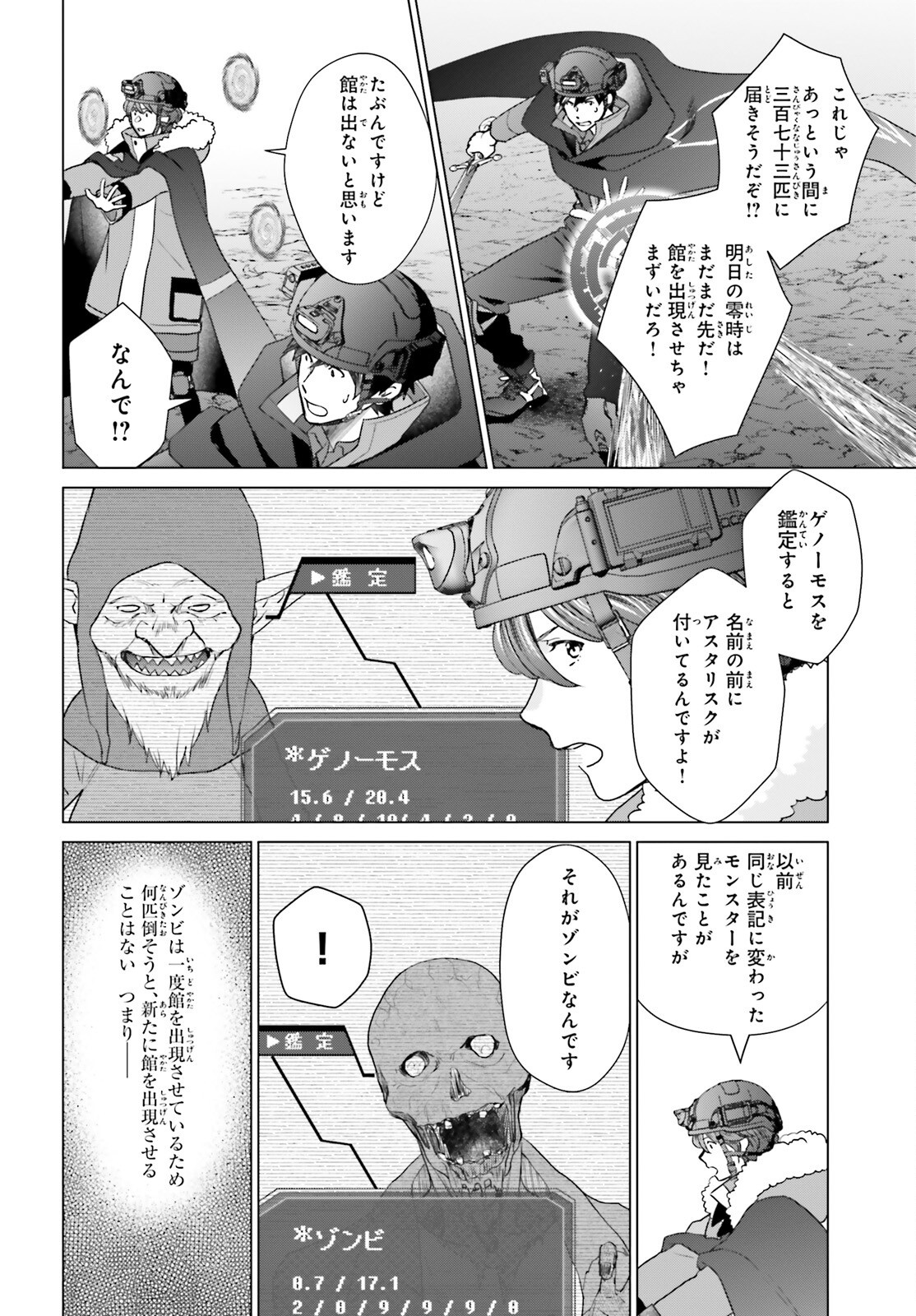 D Genesis: Dungeon ga Dekite 3-nen Chap 47 - Next Chap 48