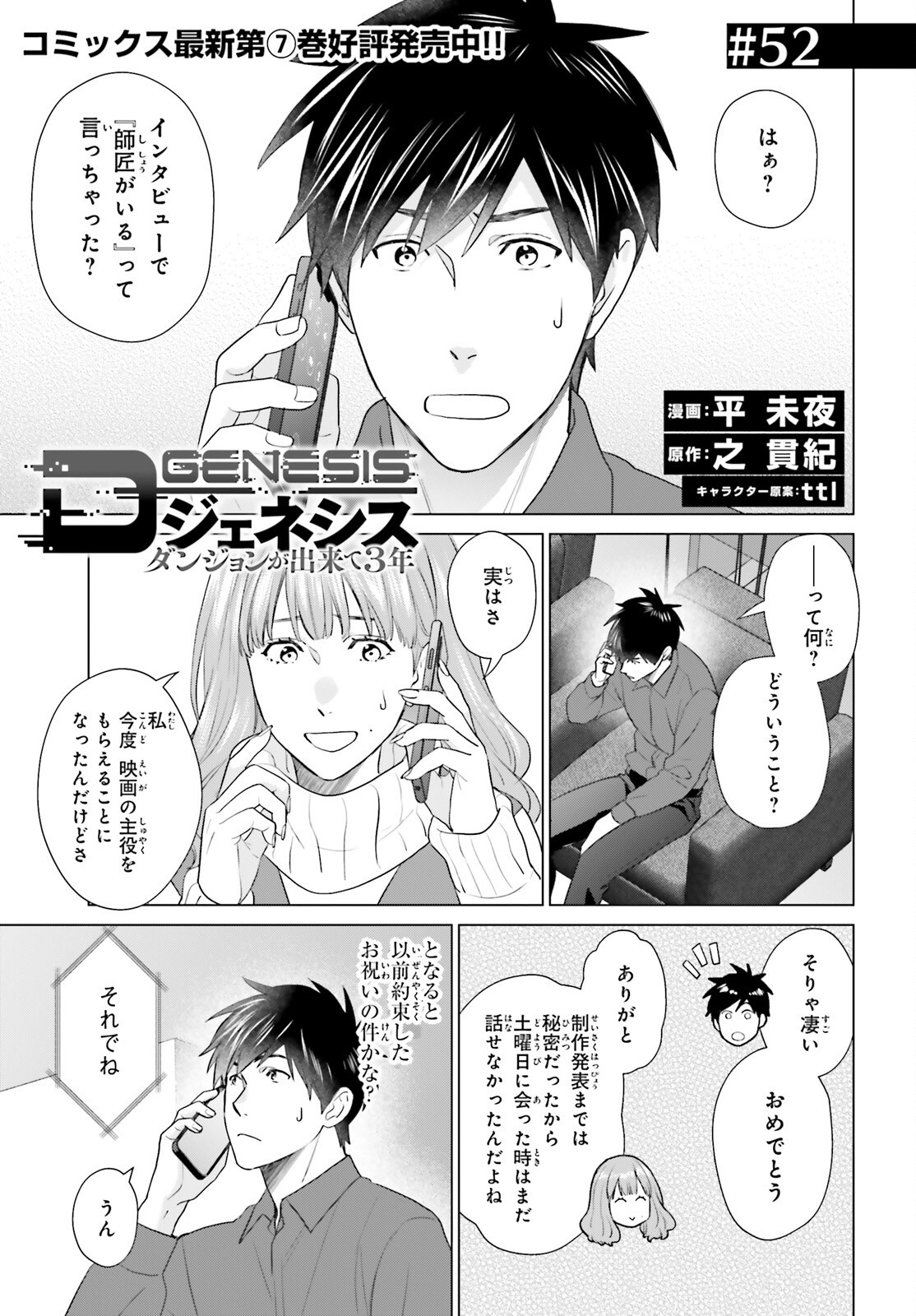 D Genesis: Dungeon ga Dekite 3-nen Chap 52 - Next Chap 53