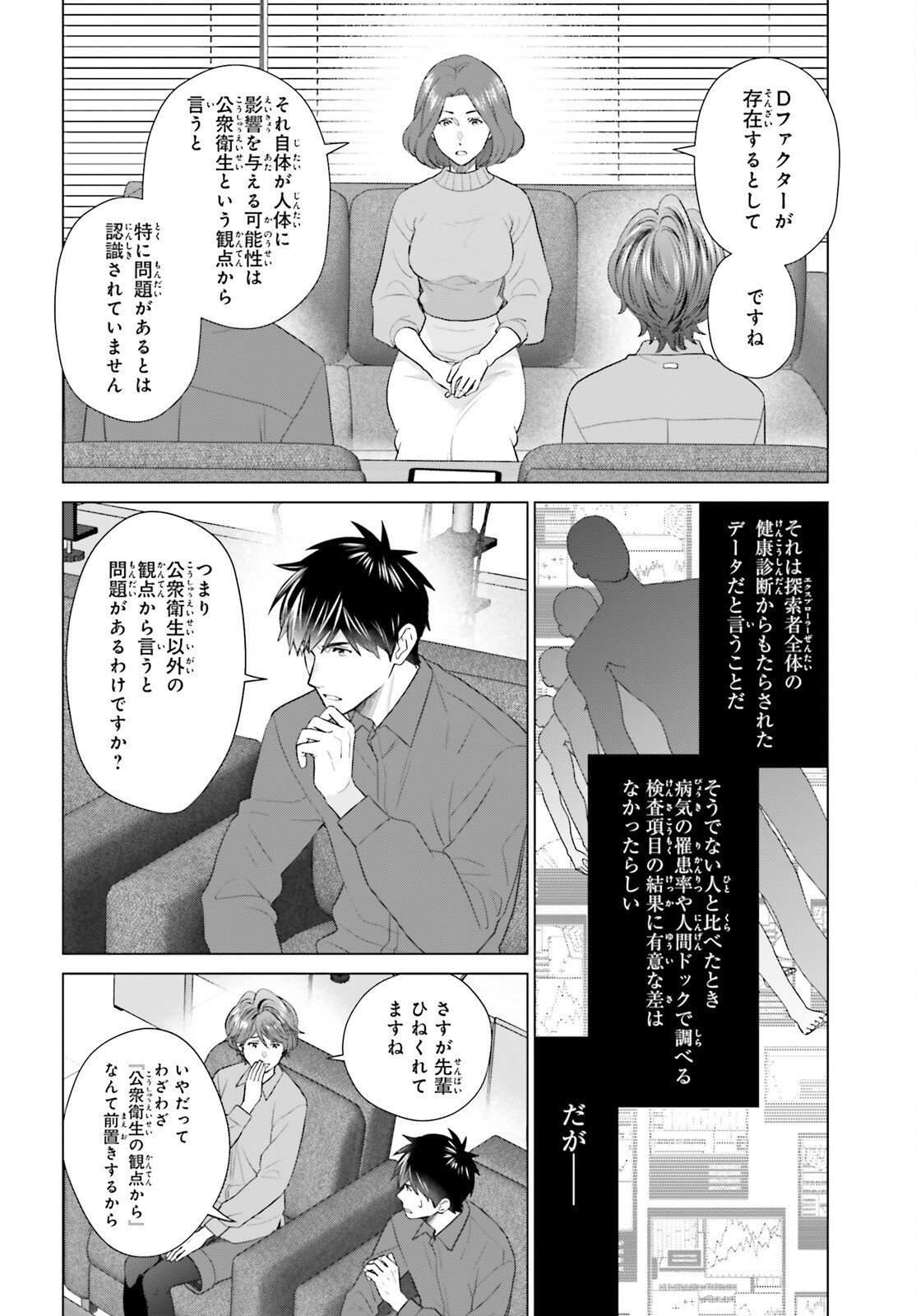 D Genesis: Dungeon ga Dekite 3-nen Chap 52 - Next Chap 53