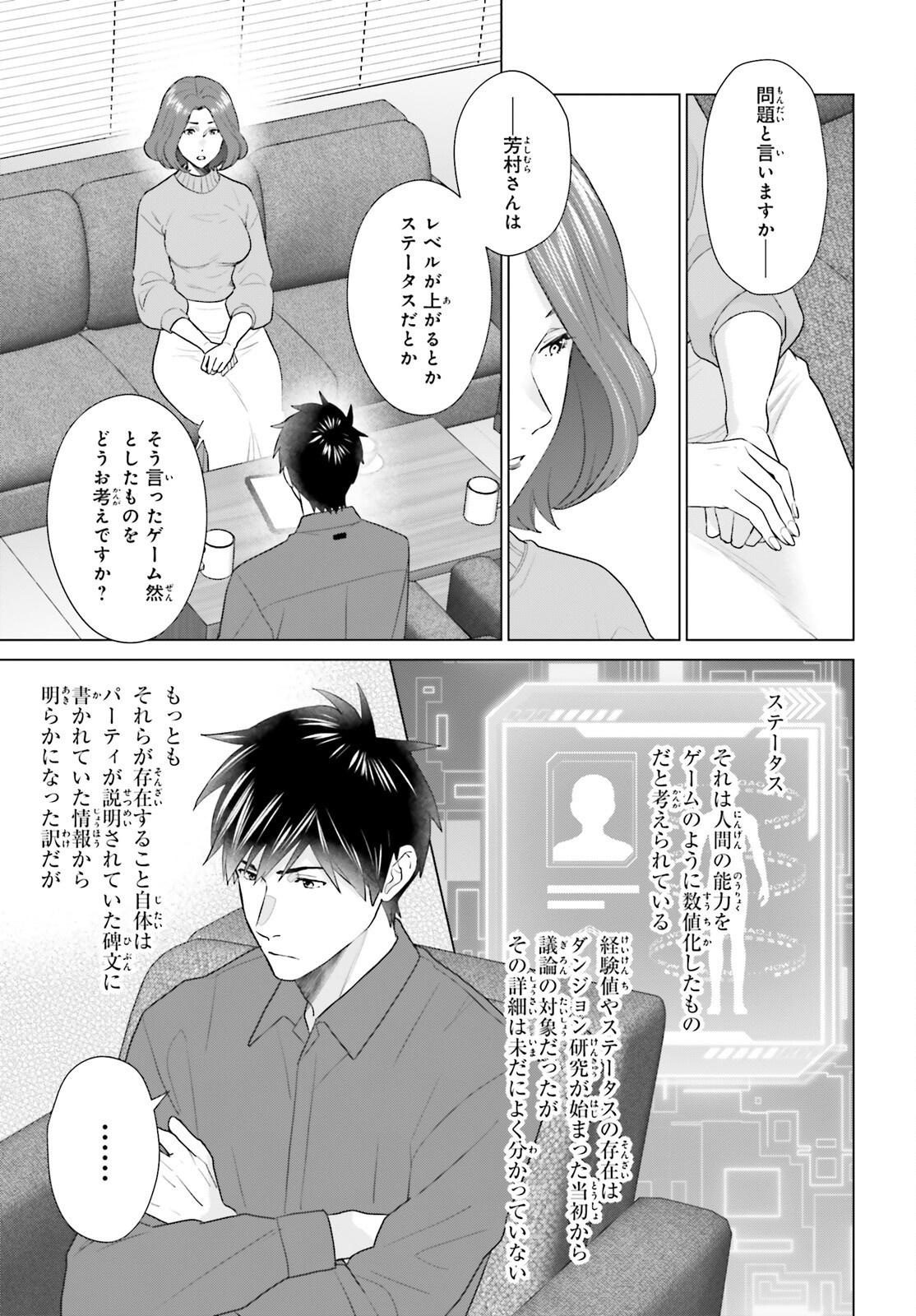 D Genesis: Dungeon ga Dekite 3-nen Chap 52 - Next Chap 53