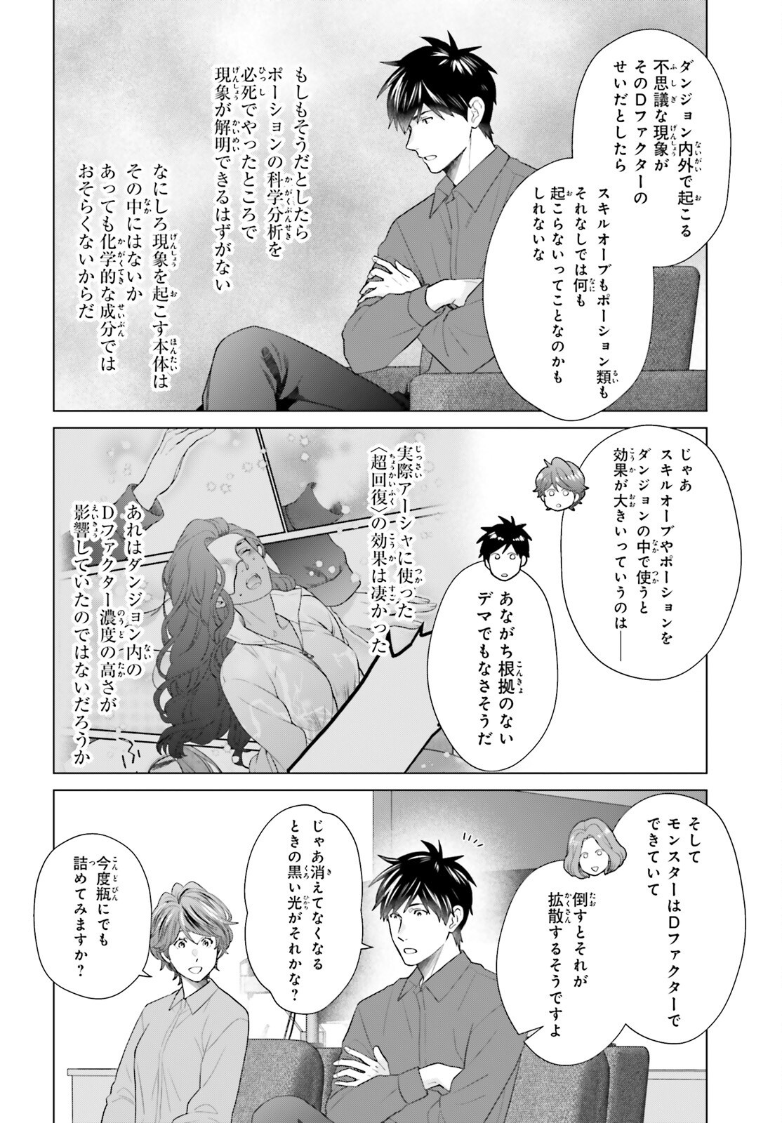 D Genesis: Dungeon ga Dekite 3-nen Chap 52 - Next Chap 53