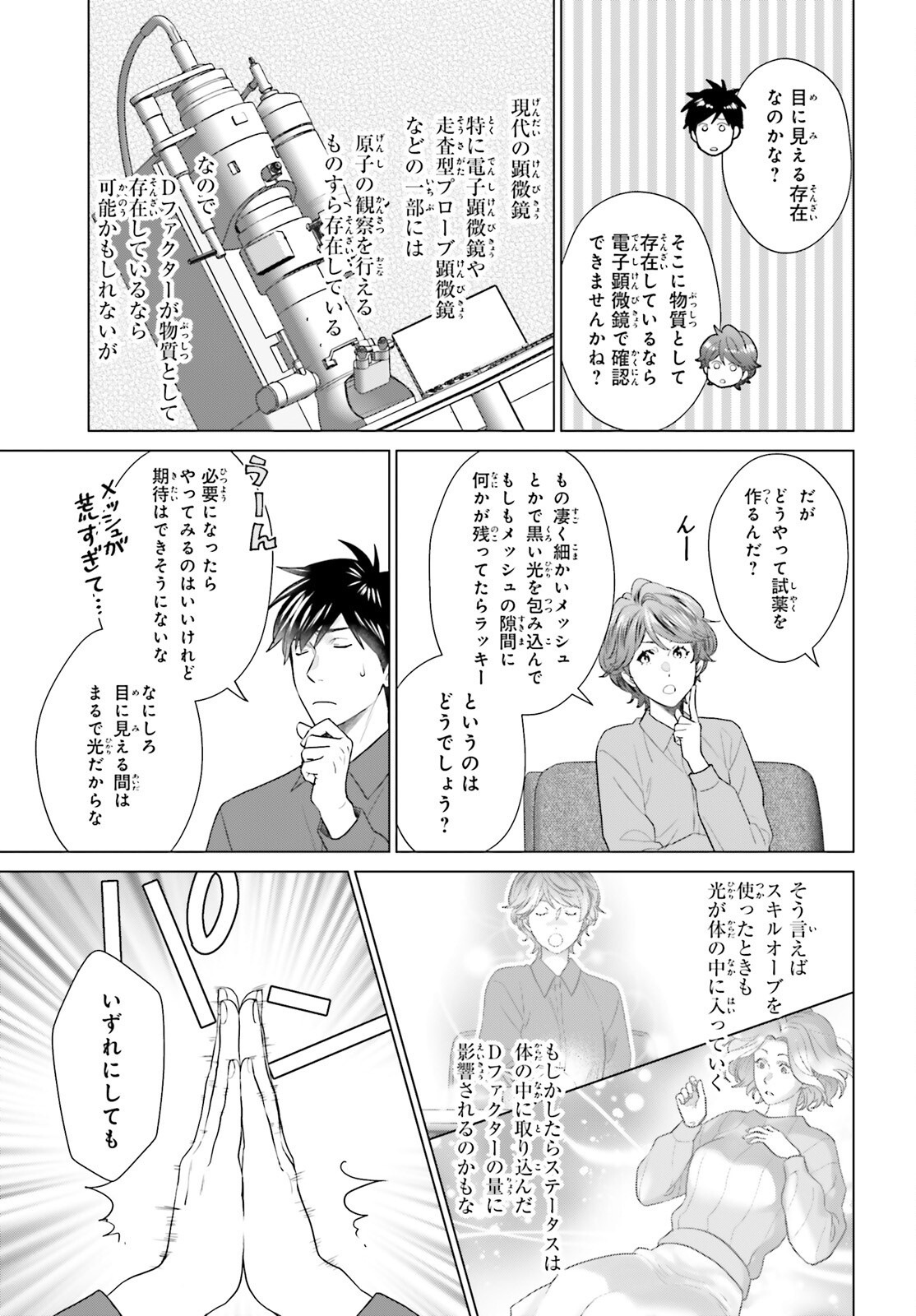 D Genesis: Dungeon ga Dekite 3-nen Chap 52 - Next Chap 53