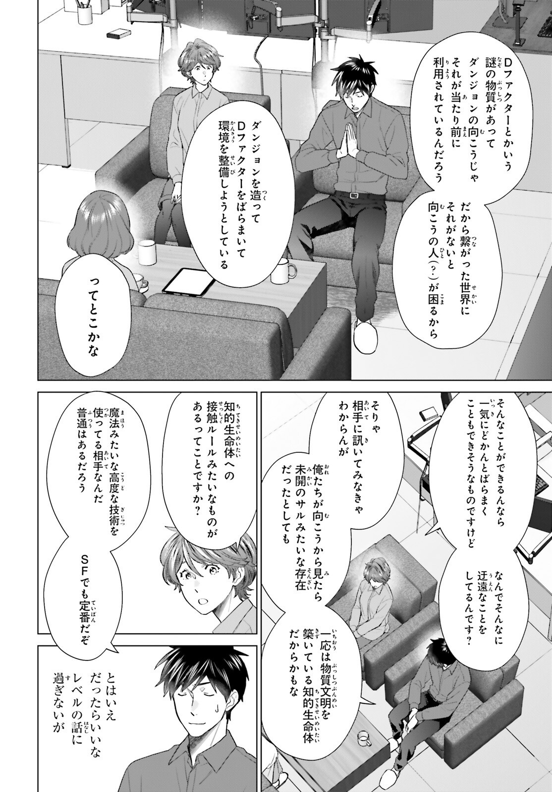 D Genesis: Dungeon ga Dekite 3-nen Chap 52 - Next Chap 53