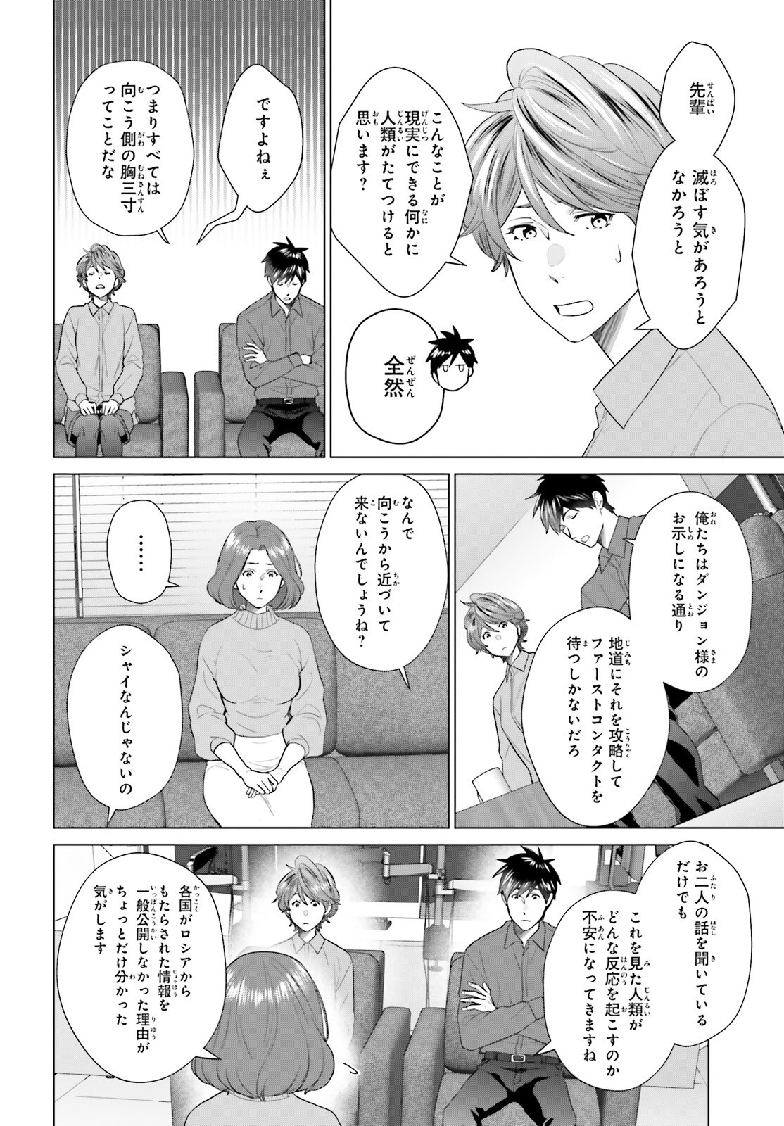 D Genesis: Dungeon ga Dekite 3-nen Chap 52 - Next Chap 53