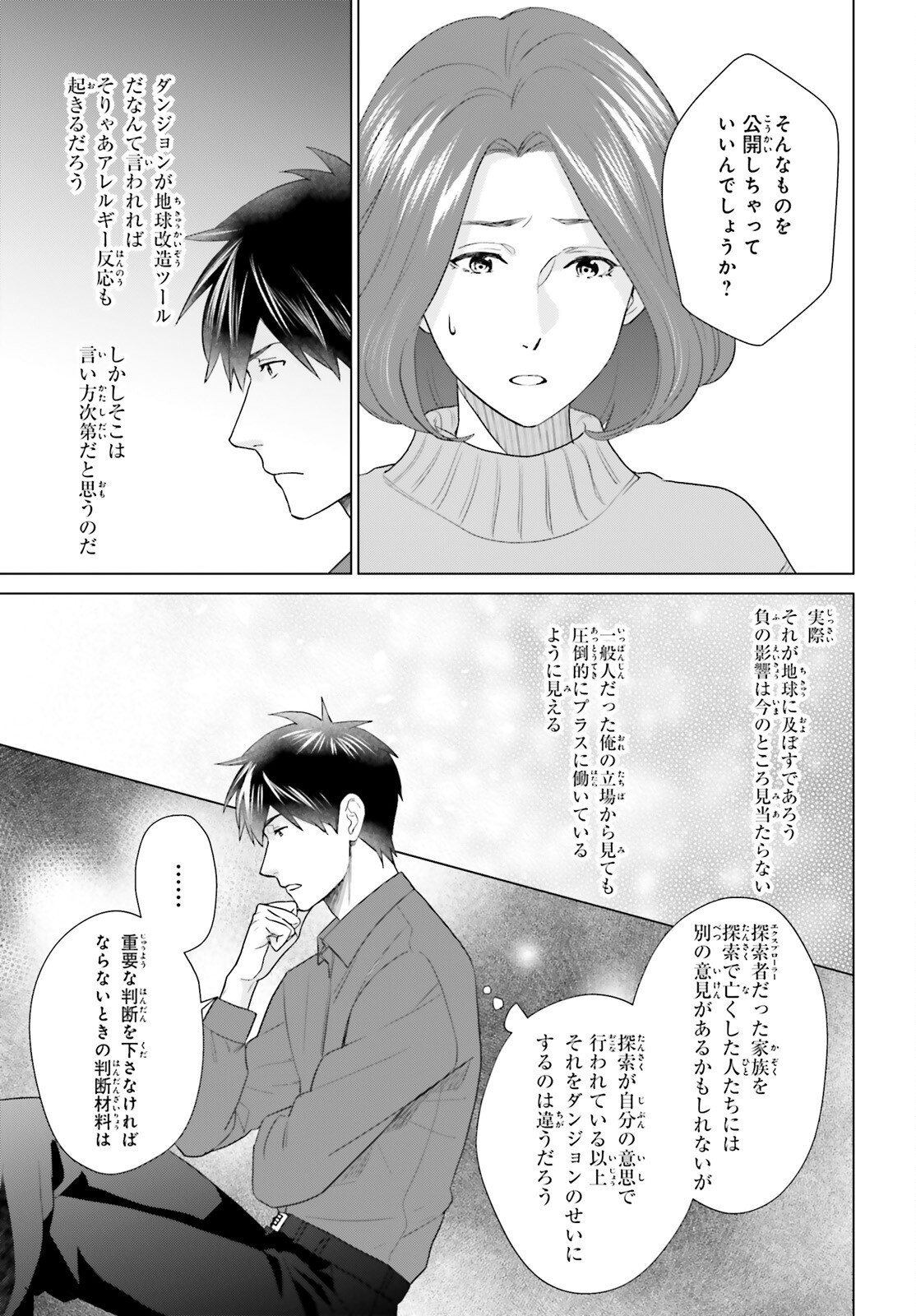 D Genesis: Dungeon ga Dekite 3-nen Chap 52 - Next Chap 53