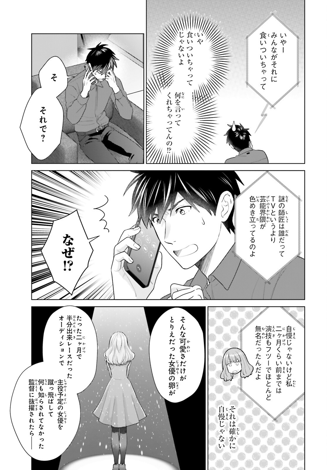 D Genesis: Dungeon ga Dekite 3-nen Chap 52 - Next Chap 53