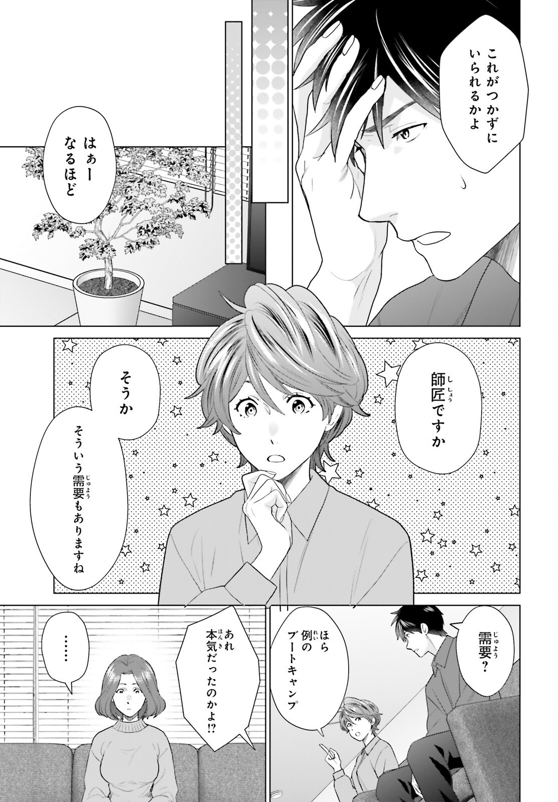 D Genesis: Dungeon ga Dekite 3-nen Chap 52 - Next Chap 53