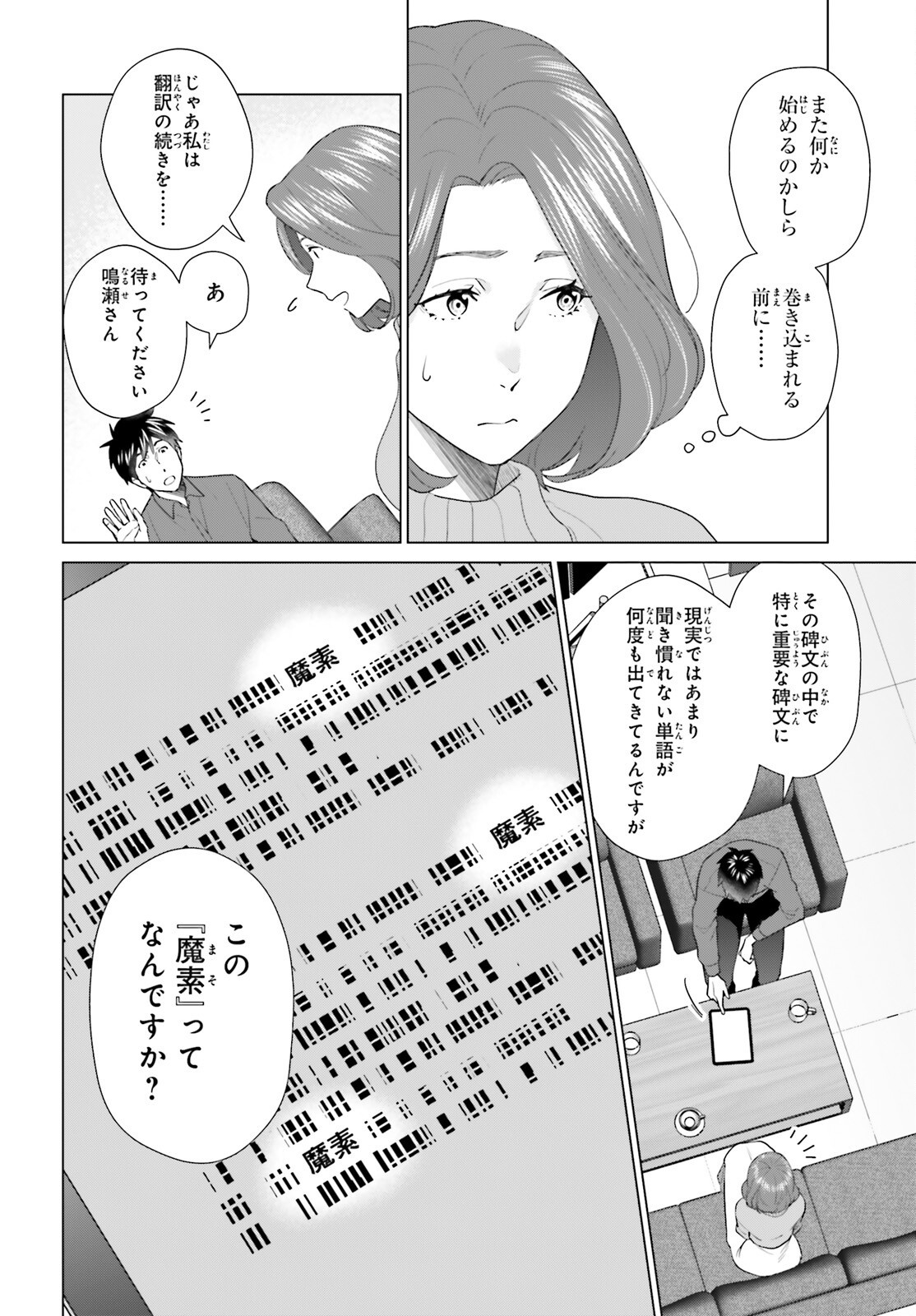 D Genesis: Dungeon ga Dekite 3-nen Chap 52 - Next Chap 53