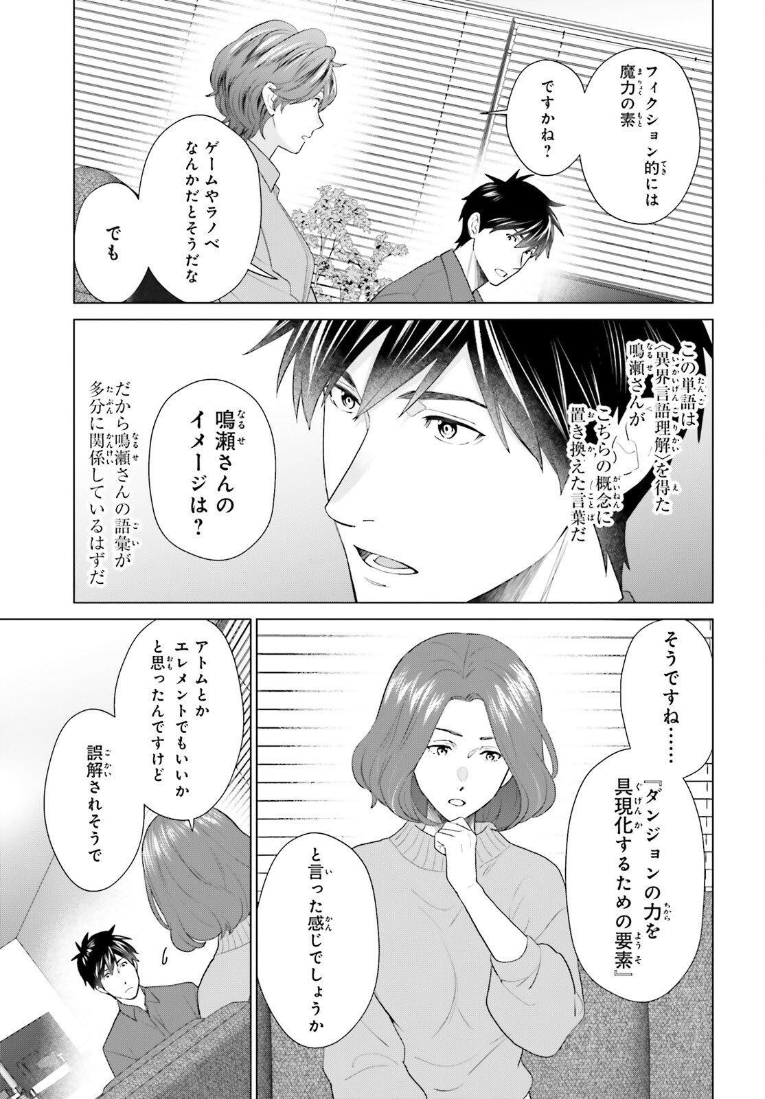 D Genesis: Dungeon ga Dekite 3-nen Chap 52 - Next Chap 53