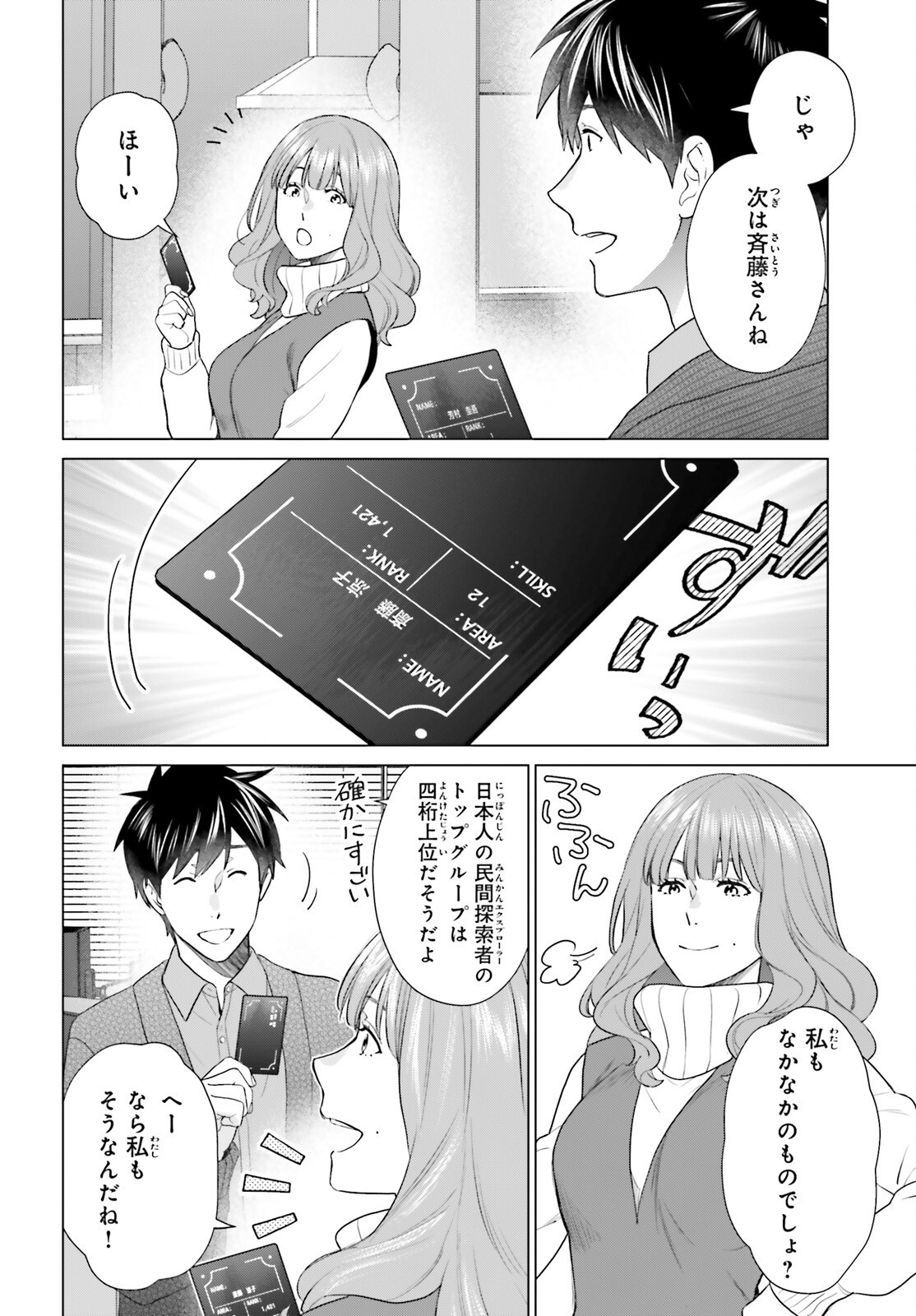 D Genesis: Dungeon ga Dekite 3-nen Chap 54 - Next Chap 55