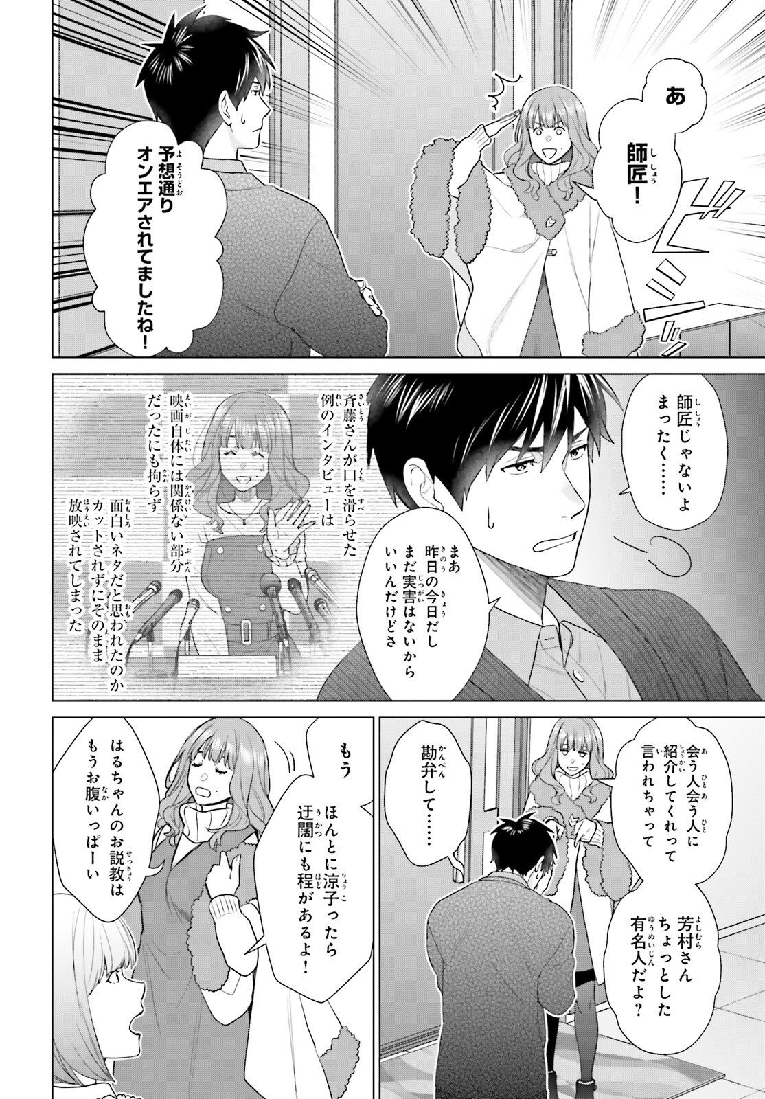 D Genesis: Dungeon ga Dekite 3-nen Chap 54 - Next Chap 55