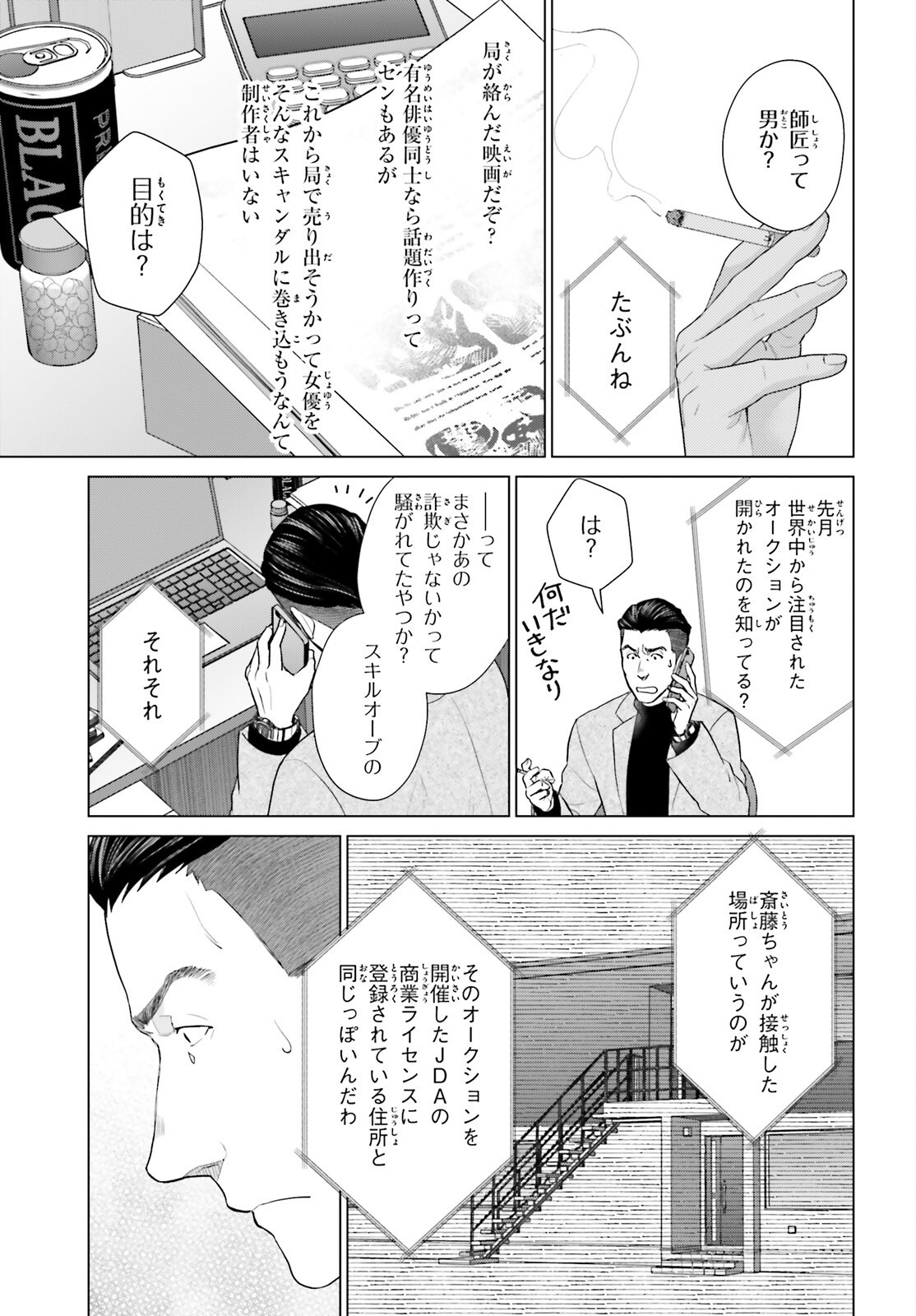 D Genesis: Dungeon ga Dekite 3-nen Chap 54 - Next Chap 55