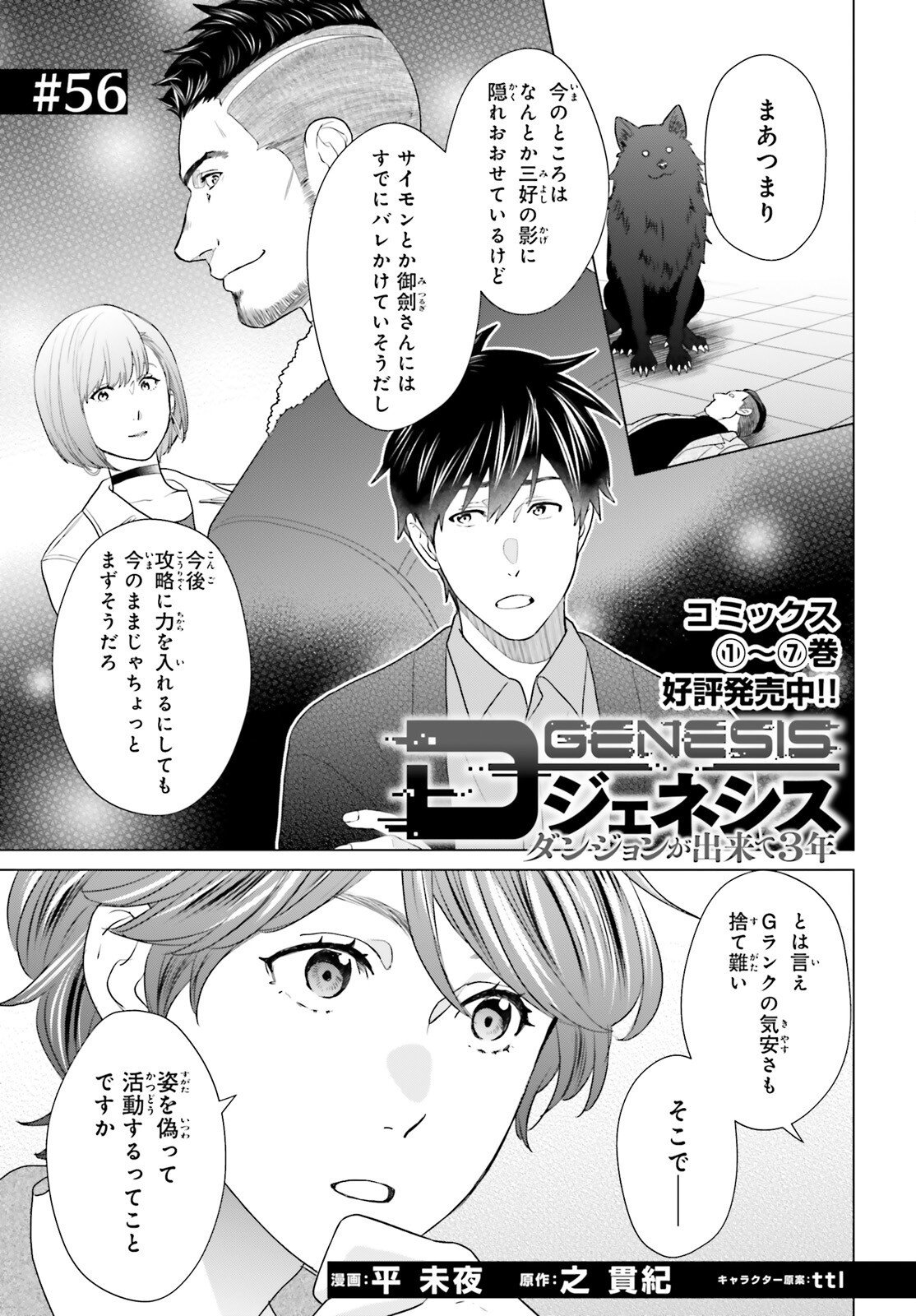 D Genesis: Dungeon ga Dekite 3-nen - Chapter 56 - Page 1