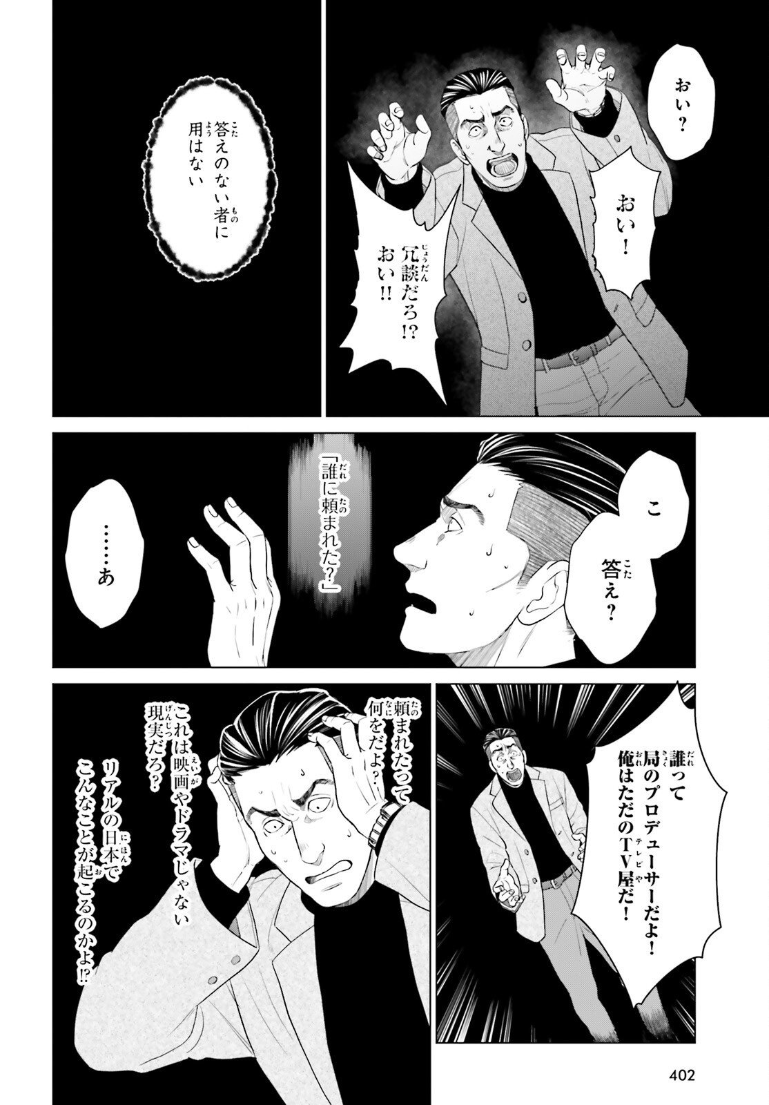 D Genesis: Dungeon ga Dekite 3-nen - Chapter 56 - Page 10