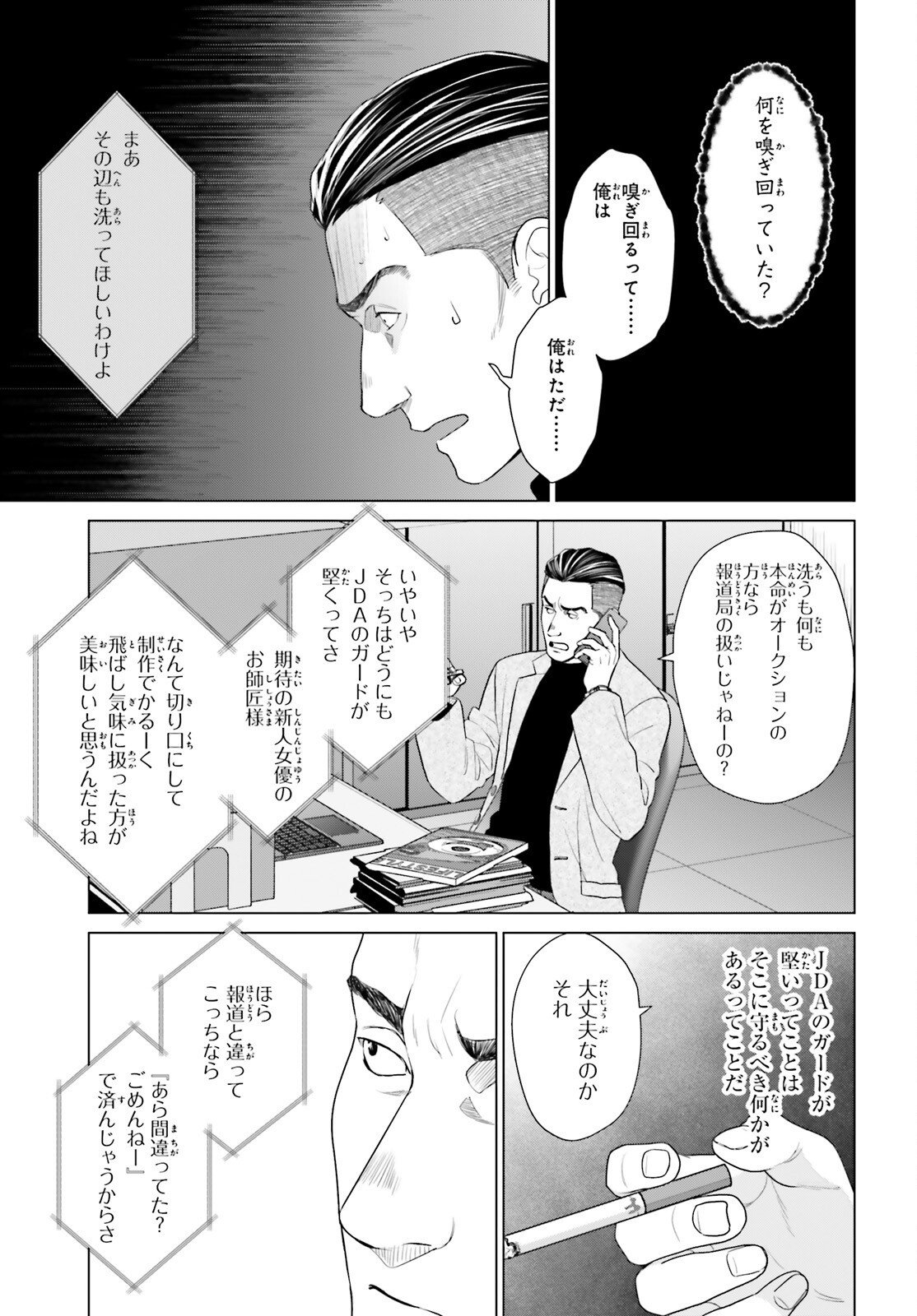 D Genesis: Dungeon ga Dekite 3-nen - Chapter 56 - Page 11