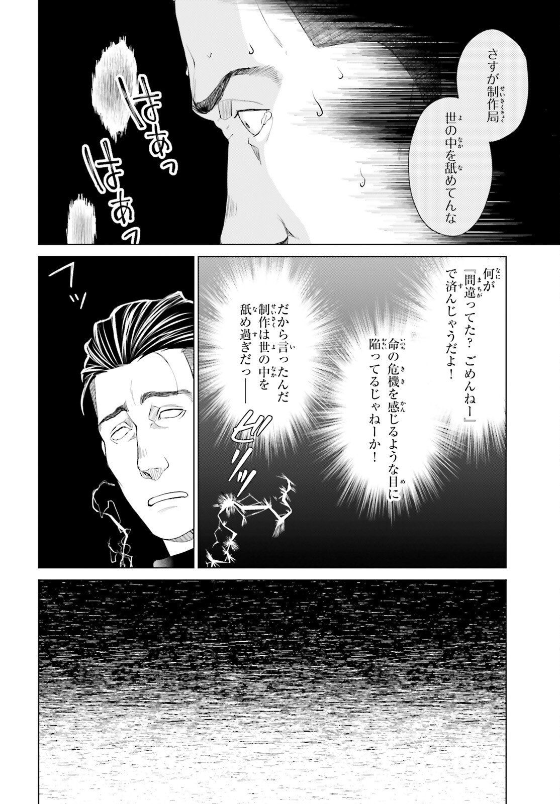 D Genesis: Dungeon ga Dekite 3-nen - Chapter 56 - Page 12