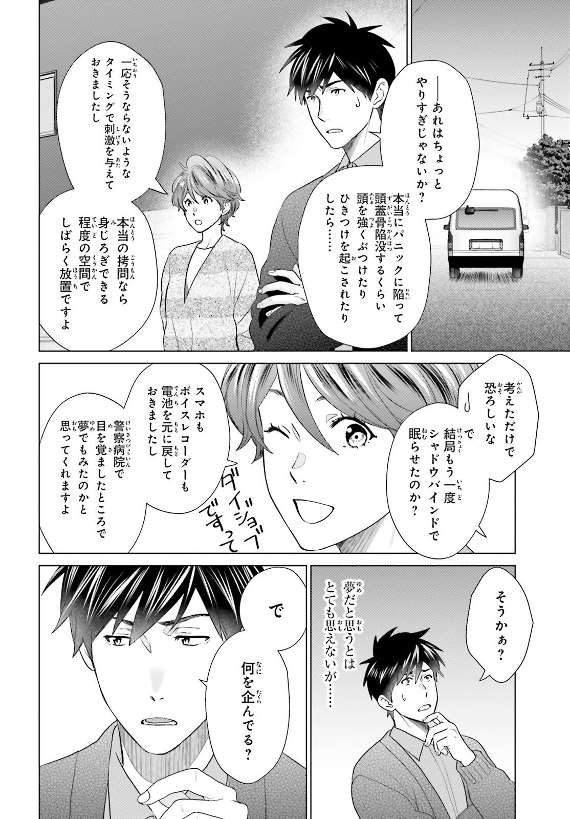 D Genesis: Dungeon ga Dekite 3-nen - Chapter 56 - Page 14