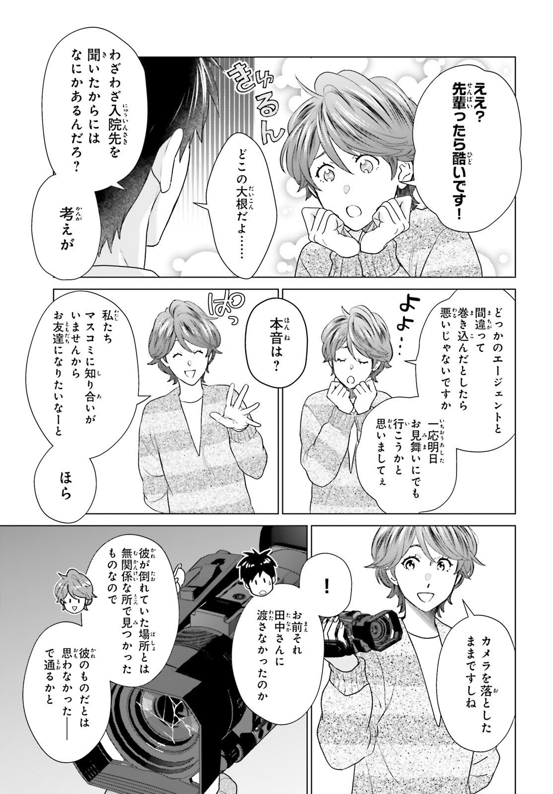 D Genesis: Dungeon ga Dekite 3-nen - Chapter 56 - Page 15