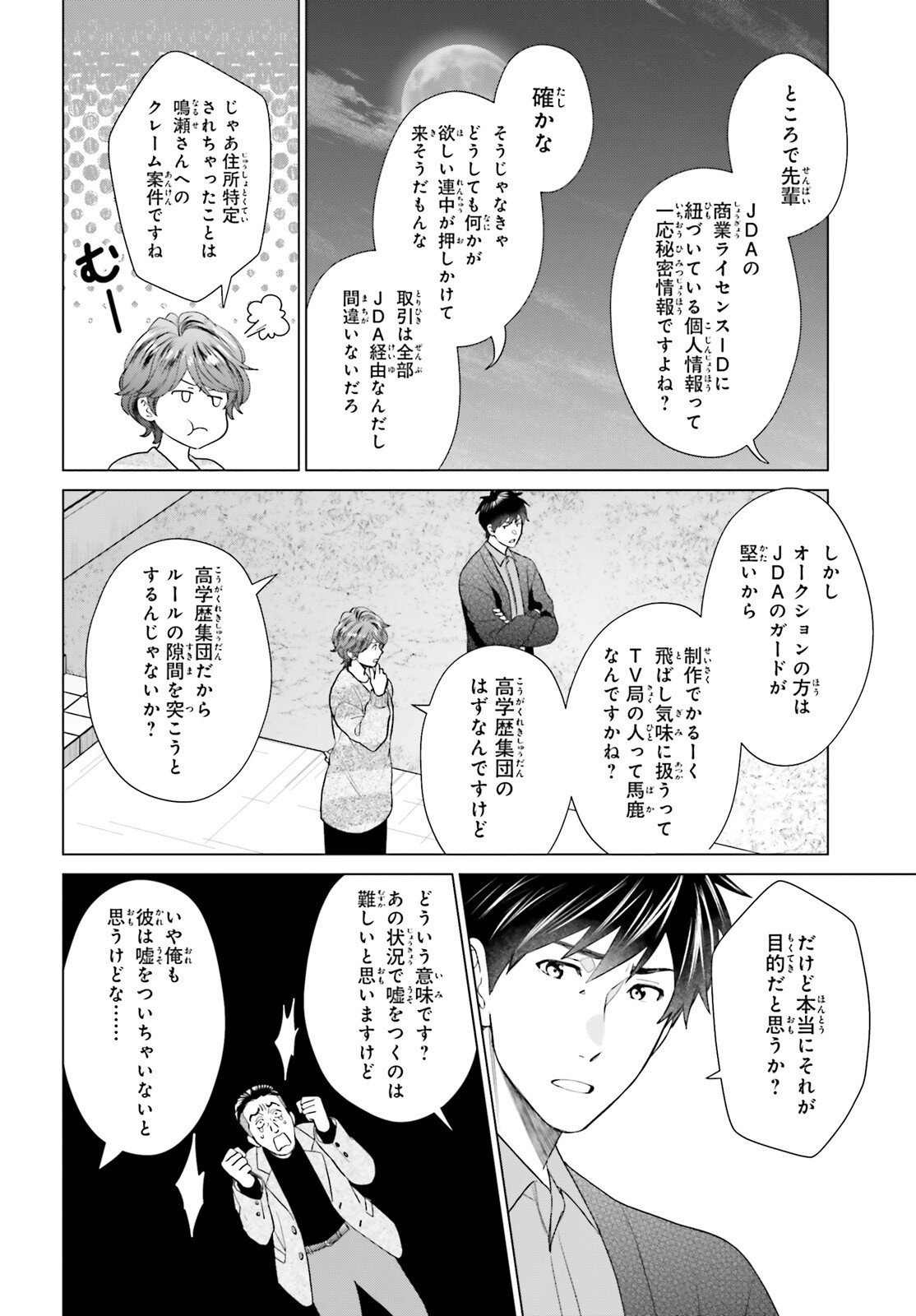 D Genesis: Dungeon ga Dekite 3-nen - Chapter 56 - Page 16