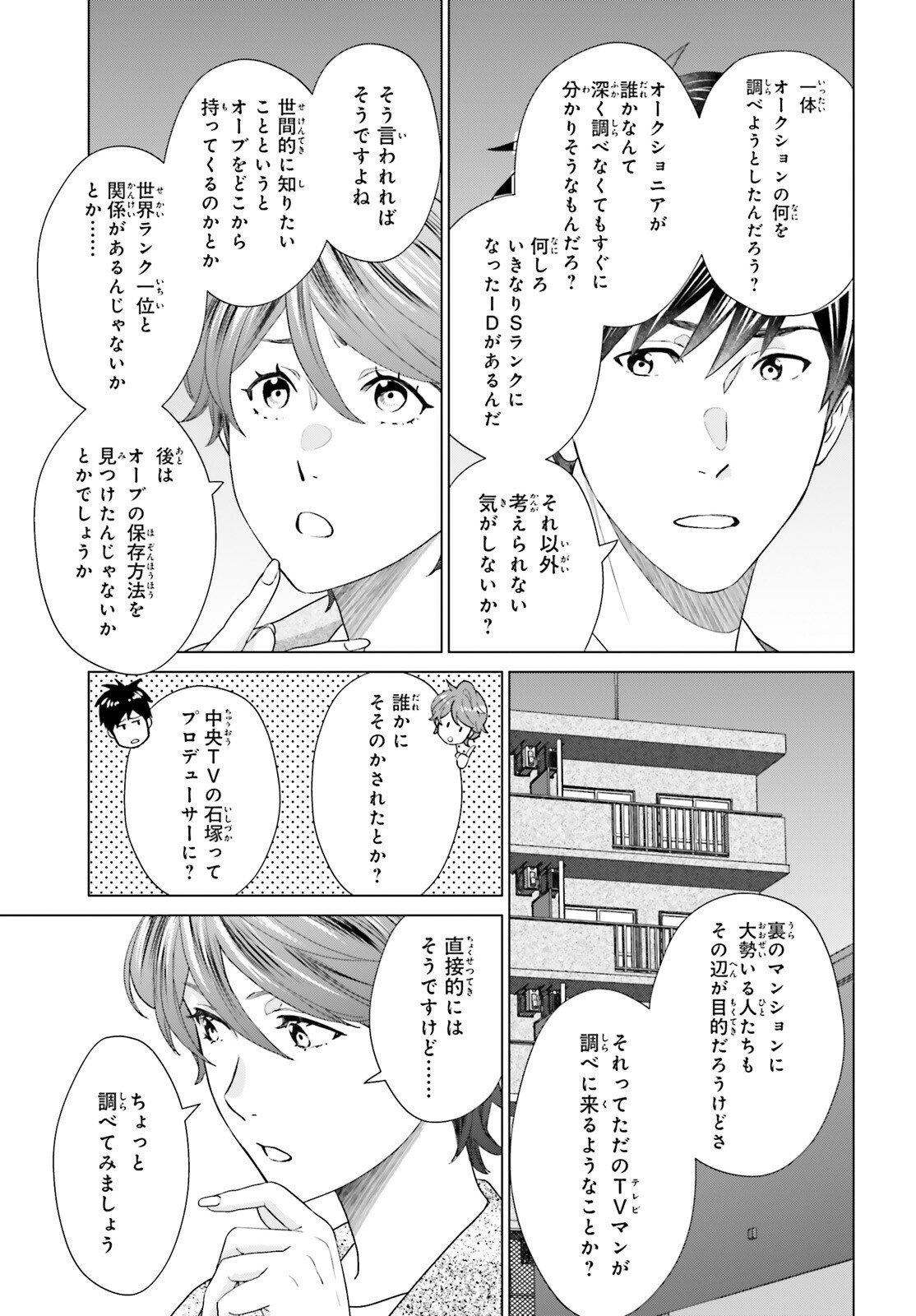 D Genesis: Dungeon ga Dekite 3-nen - Chapter 56 - Page 17