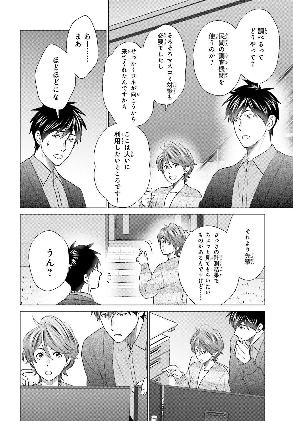 D Genesis: Dungeon ga Dekite 3-nen - Chapter 56 - Page 18