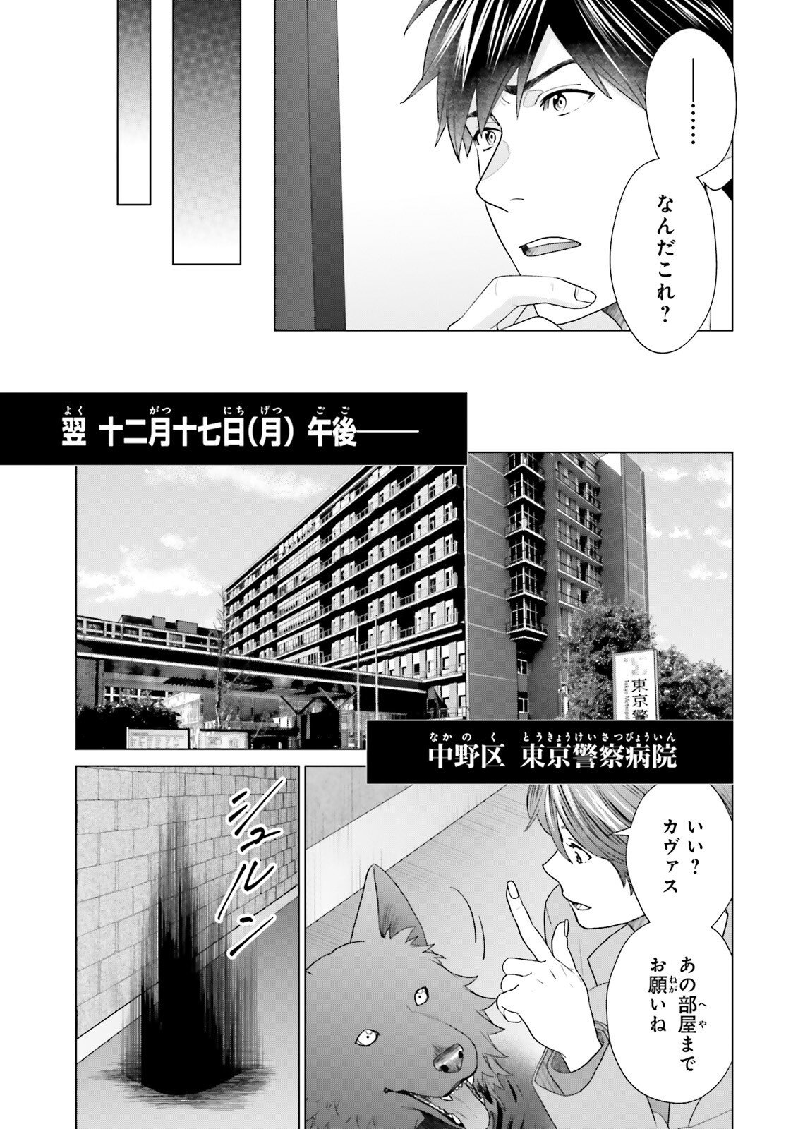 D Genesis: Dungeon ga Dekite 3-nen - Chapter 56 - Page 19